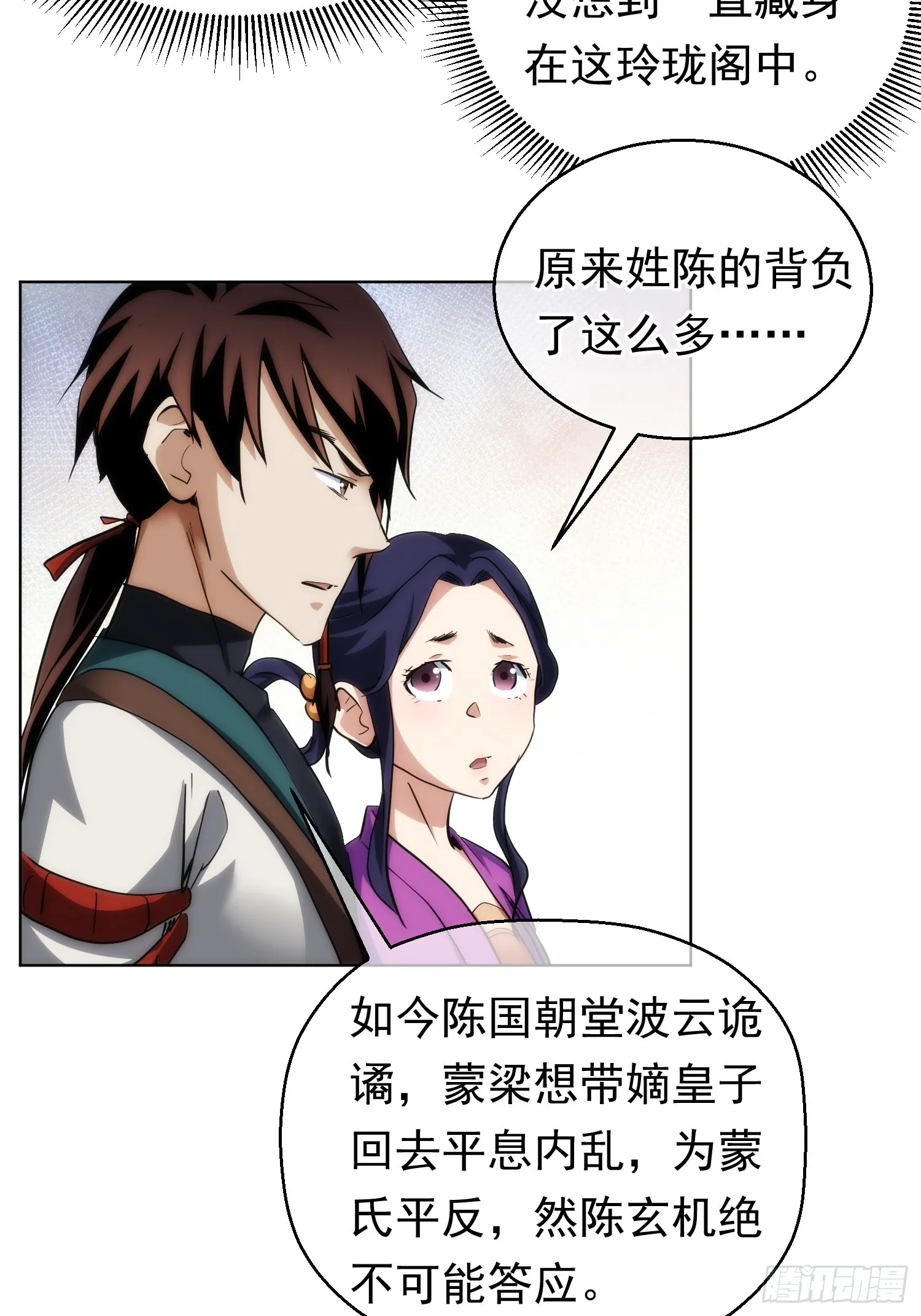 藏锋漫画,阵前，决生死【第八十七回】1图