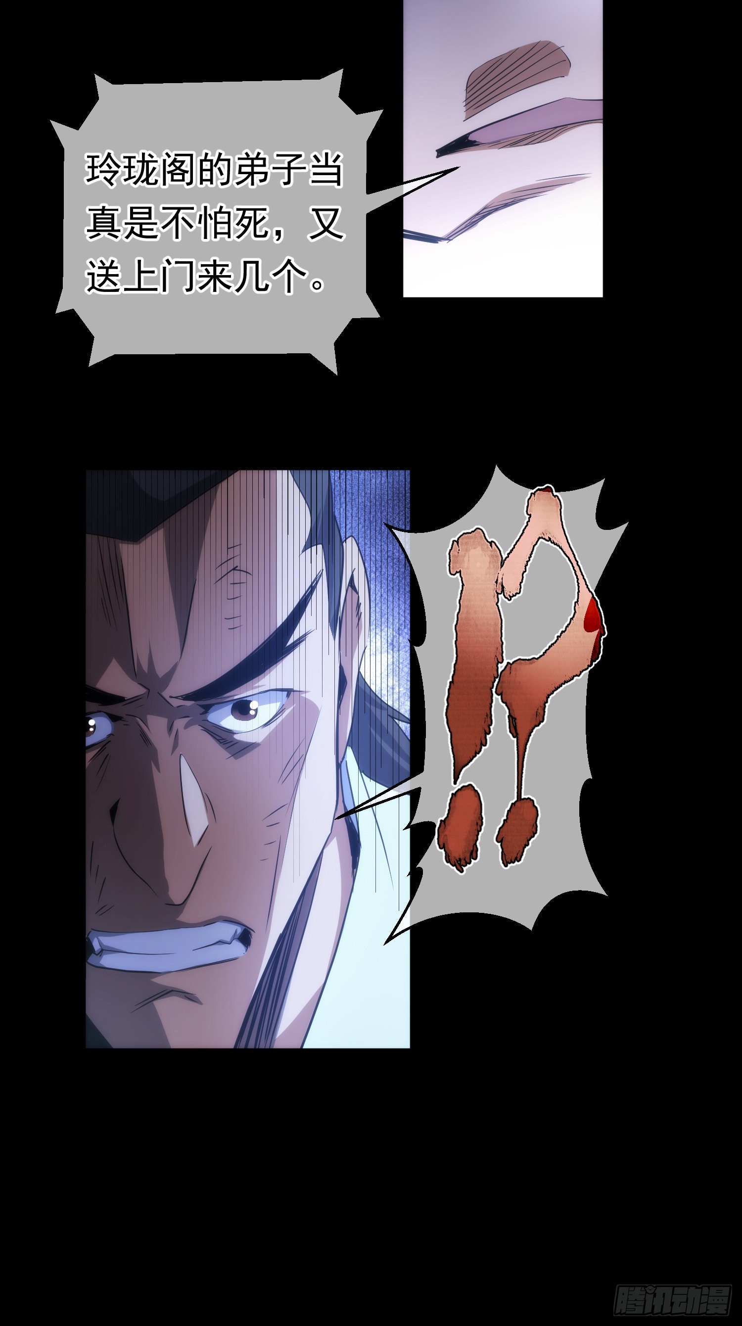 藏锋漫画,交易，难脱身【第六十三回】1图