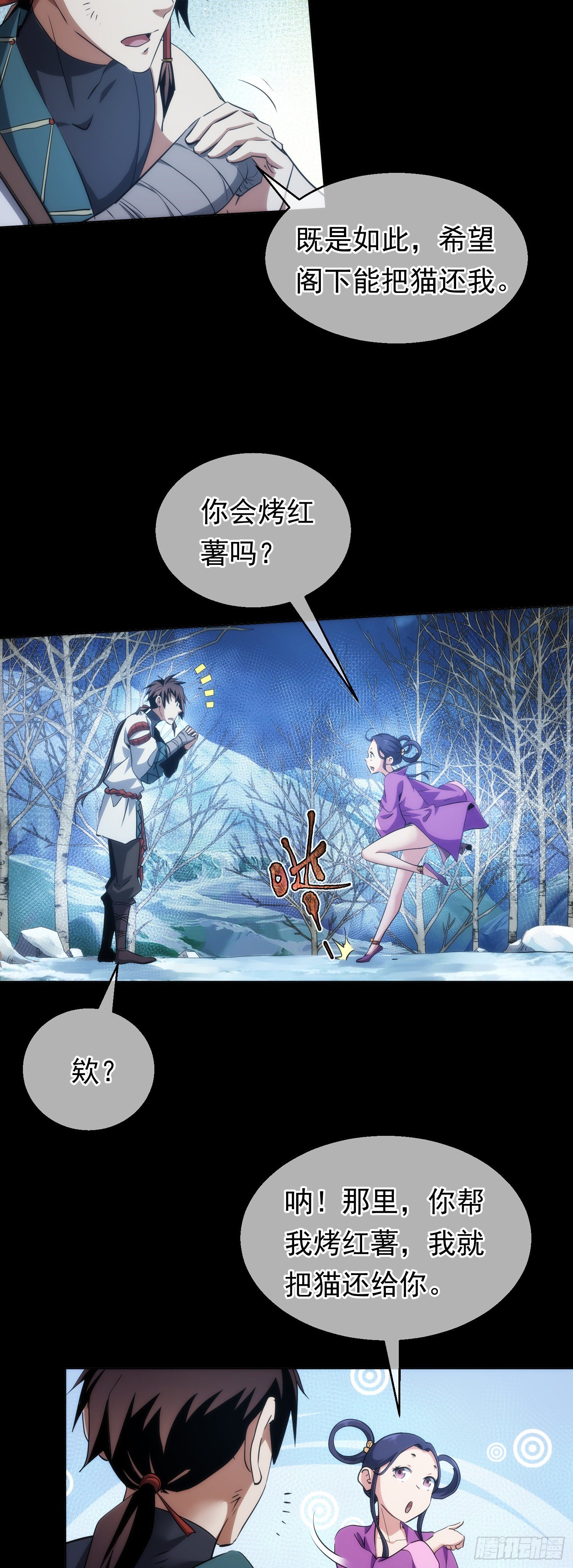 藏锋环游记漫画,占卜，问凶吉【第五十回】2图