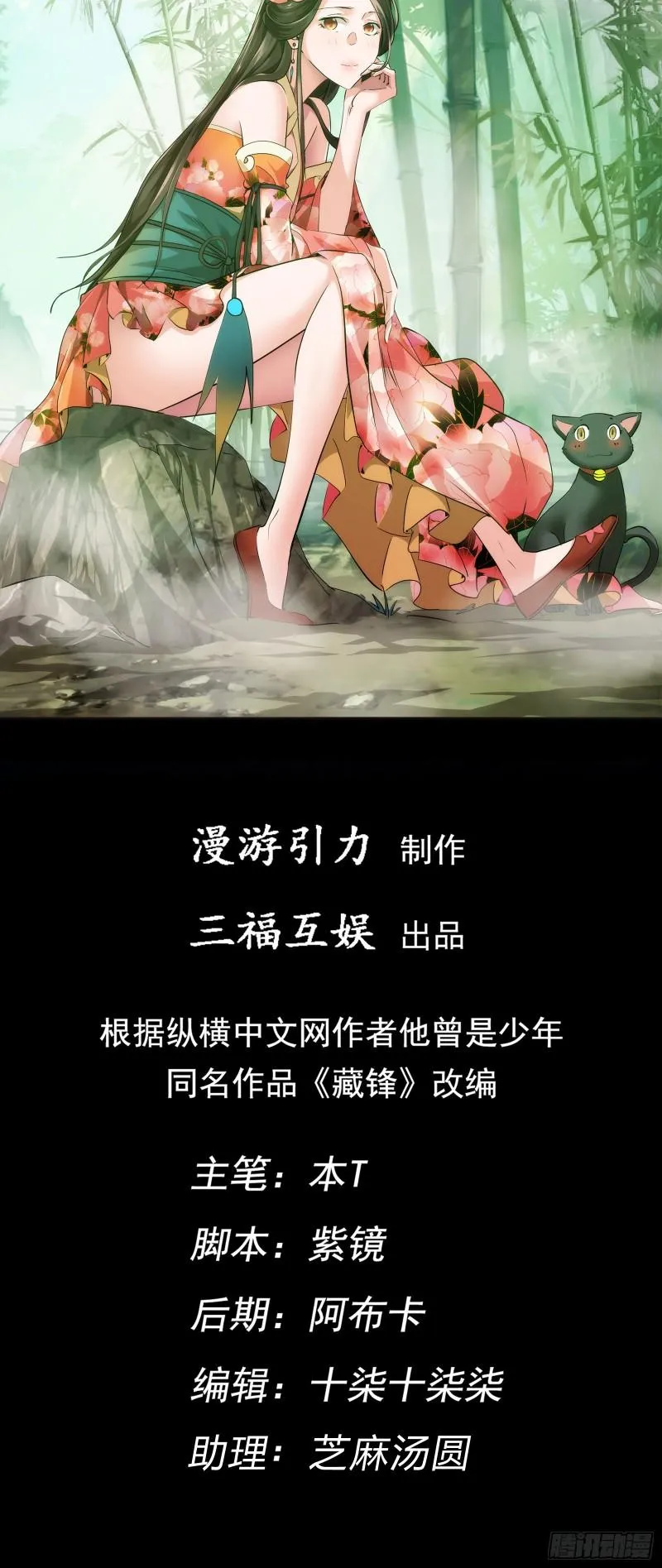 藏锋漫画,命劫 乱象生【第九十四回】1图