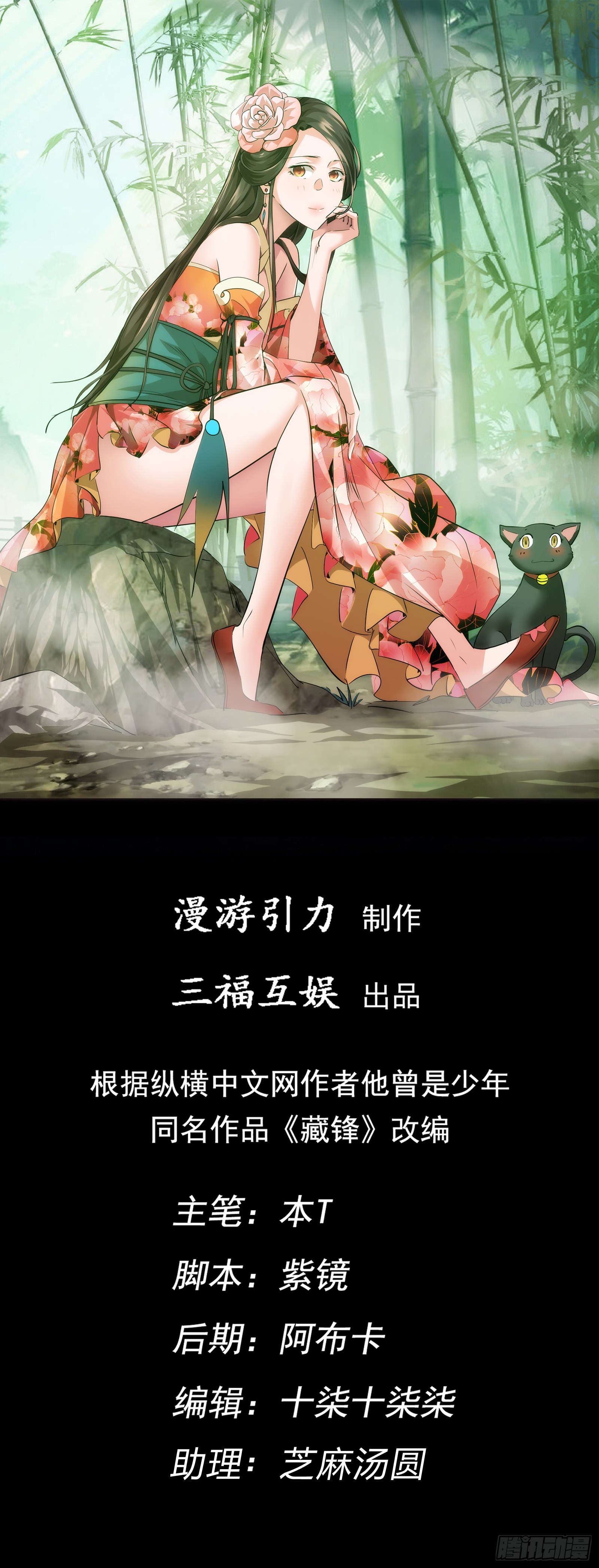 藏锋漫画,出世，广林鬼【第六十九回】1图