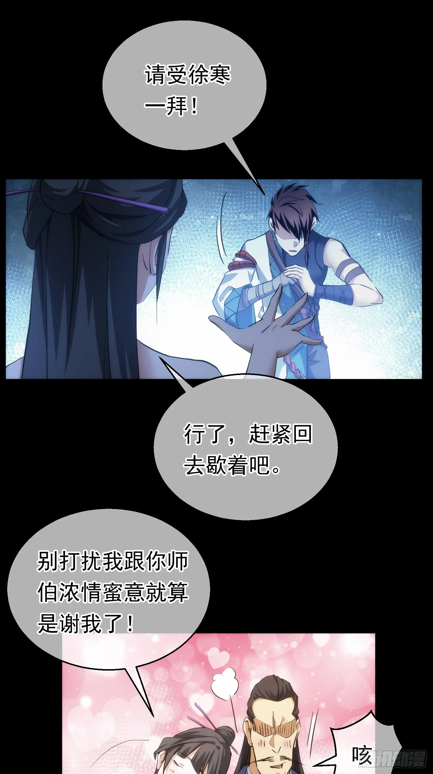 藏锋刘永好传读书笔记漫画,浮萍，擂台起【第八十六回】2图