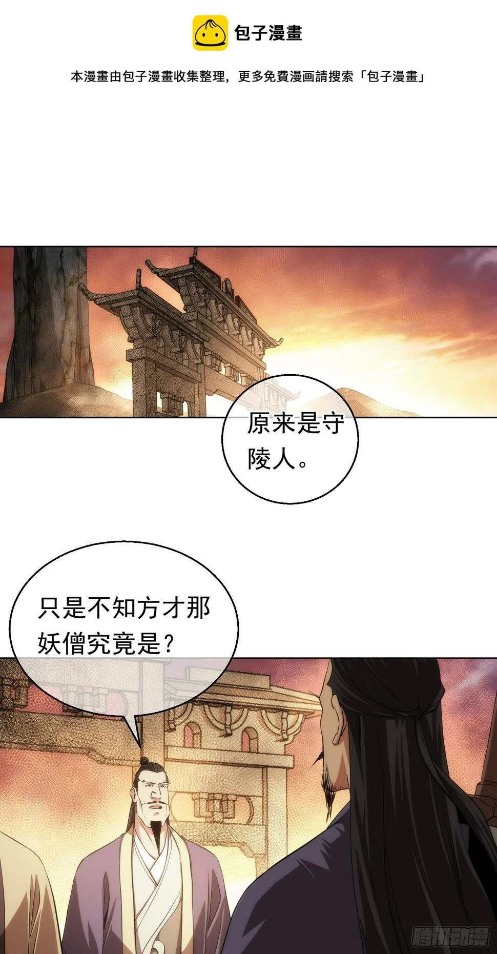 藏锋漫画,正邪？谁分说【第八十二回】2图
