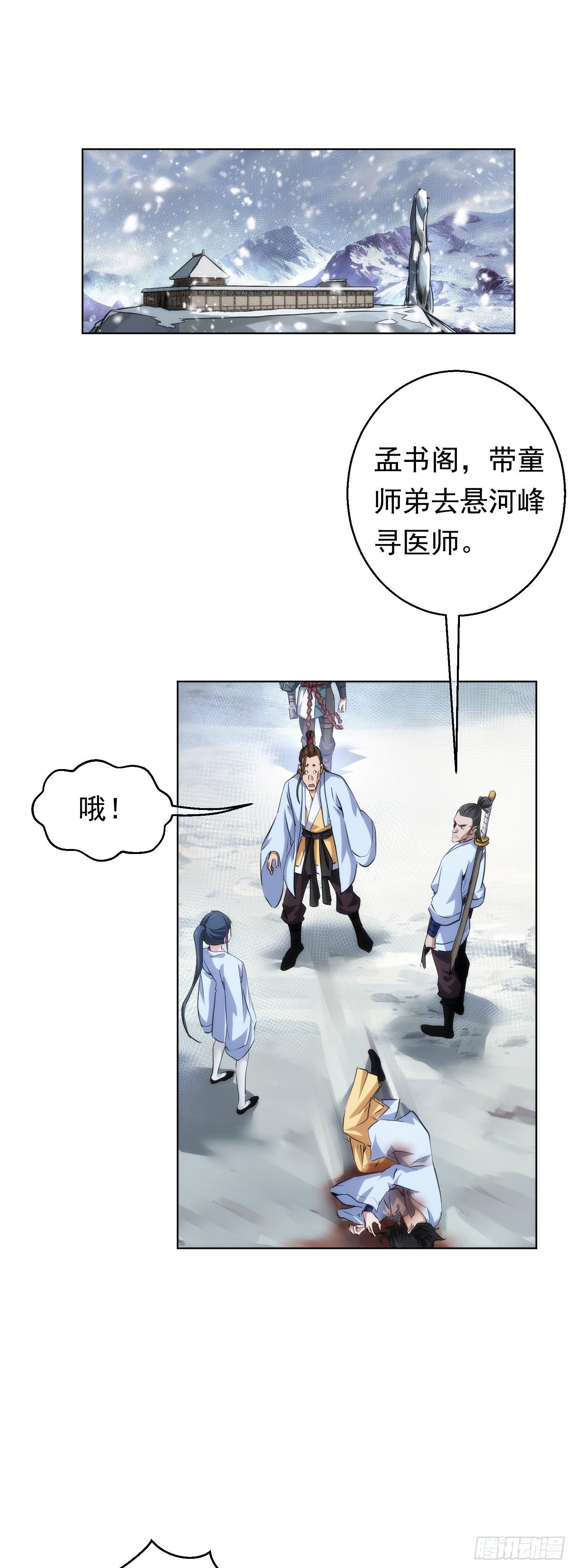 藏锋漫画,逼迫，立规矩【第五十六回】2图