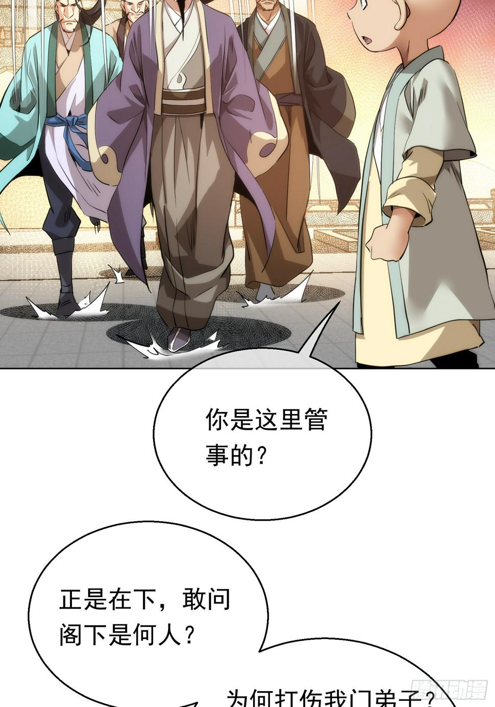 藏锋漫画,前行，佛来袭【第七十九回】2图
