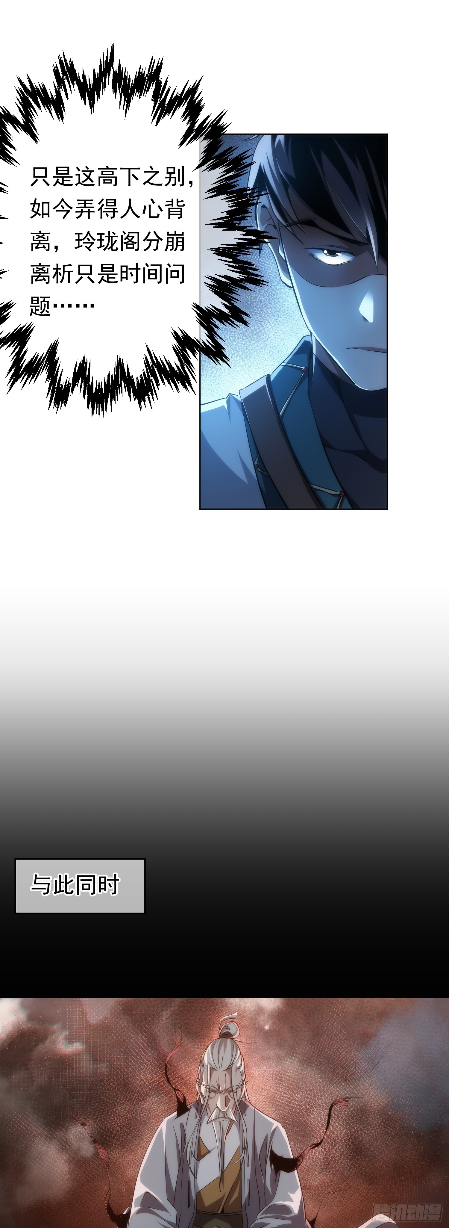 藏锋漫画,变量，墨尘子【第七十五回】1图