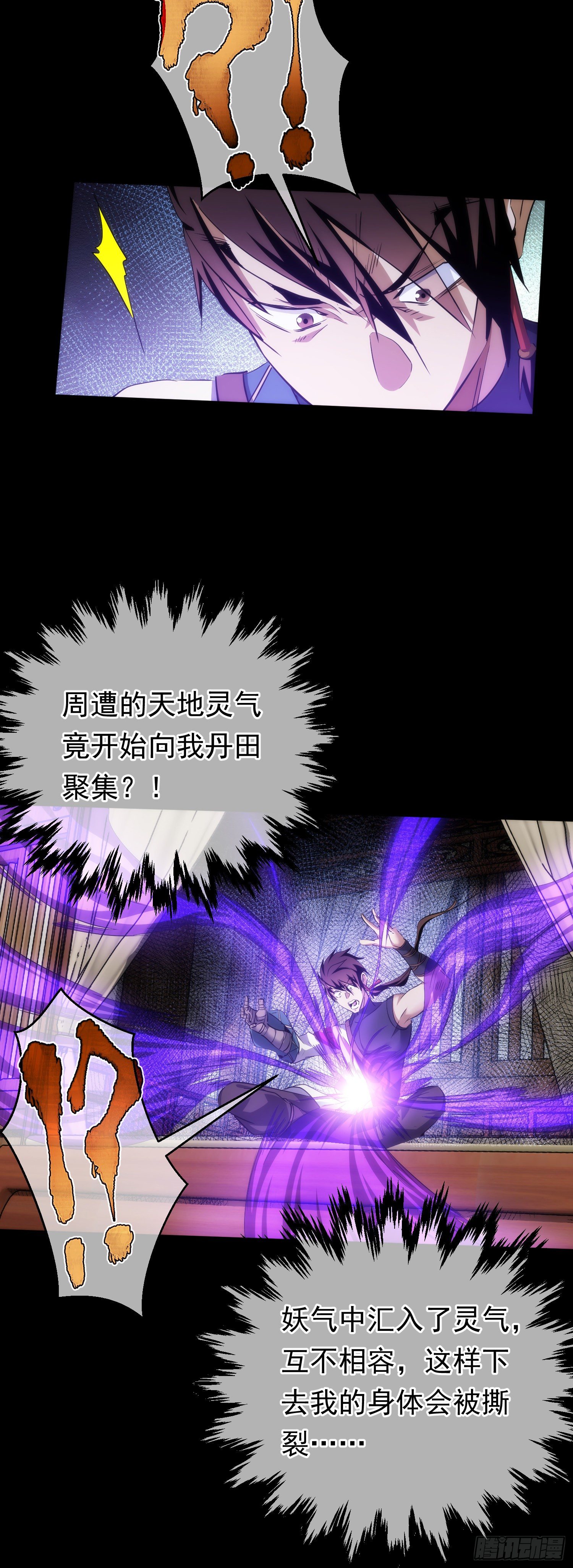 藏锋漫画,金丹，下山门【第五十九回】1图