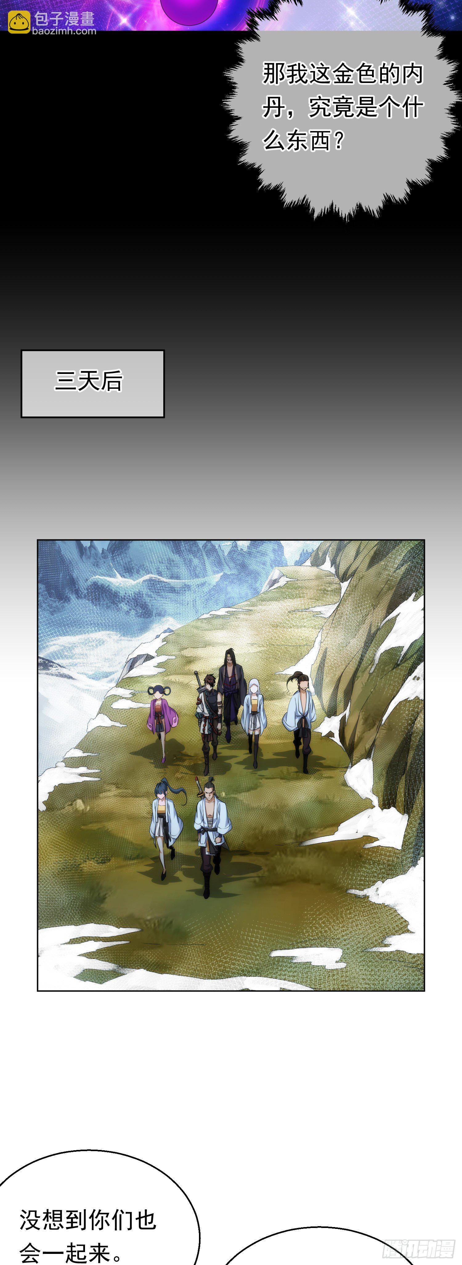藏锋漫画,金丹，下山门【第五十九回】2图
