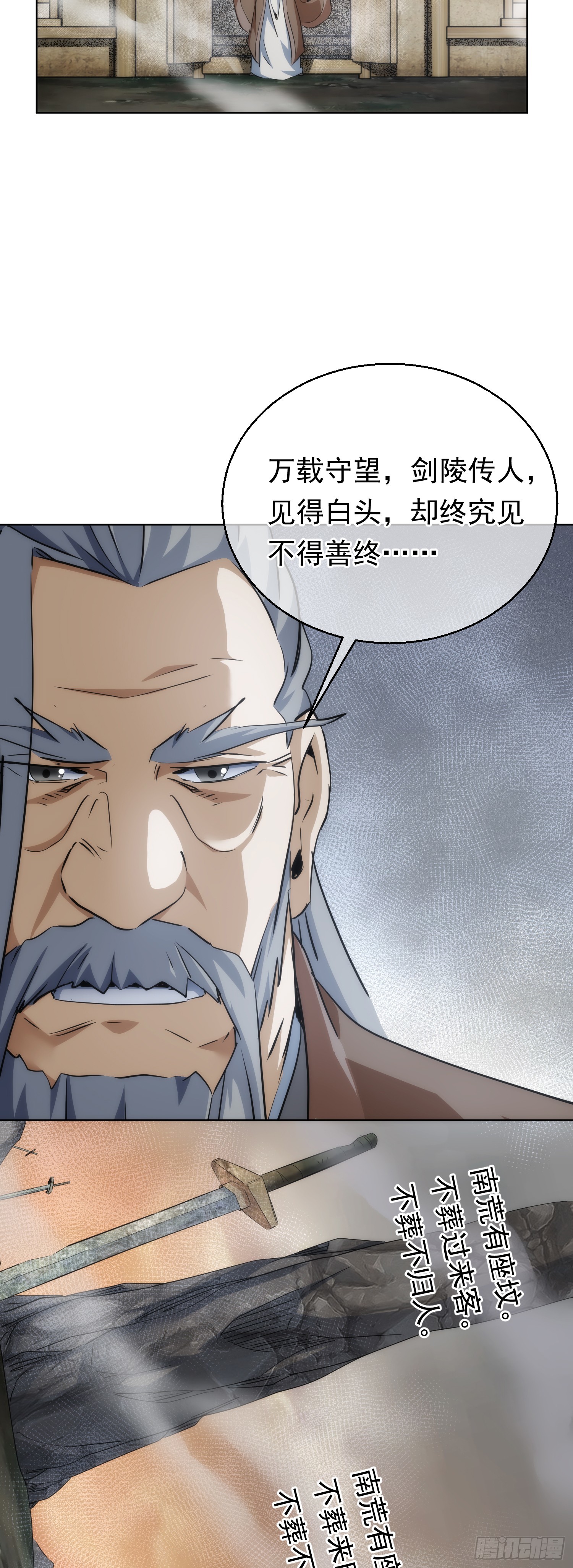 藏锋漫画,入世 剑陵别【第七十二回】2图