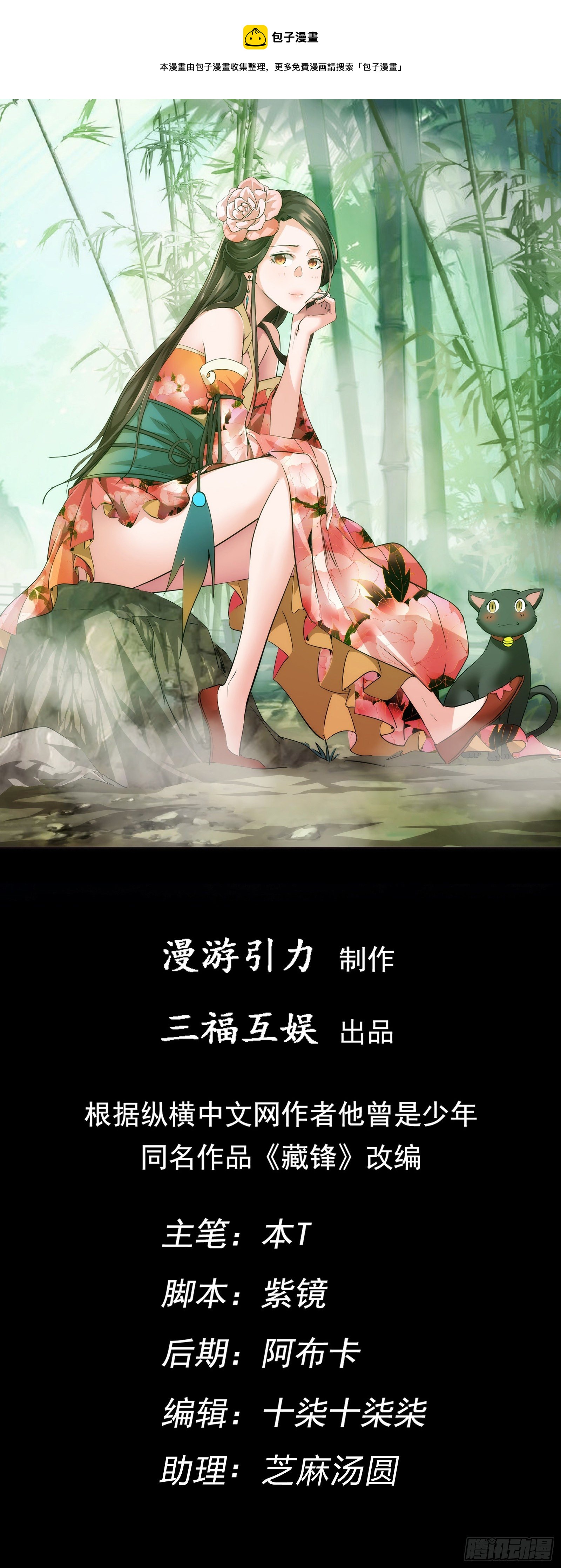 藏锋漫画,金丹，下山门【第五十九回】1图