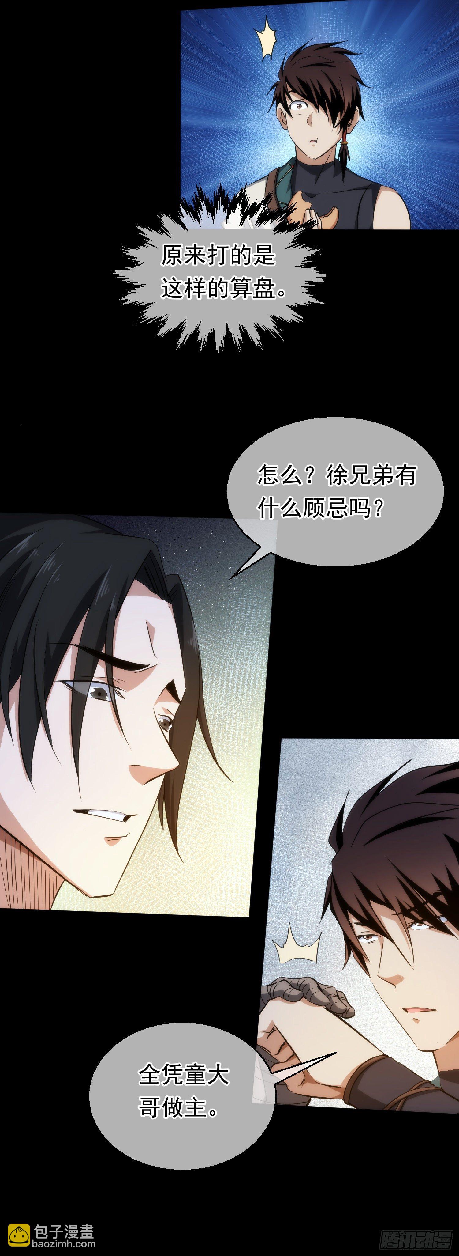 藏锋漫画,危机，森罗现？【第三十四回】2图