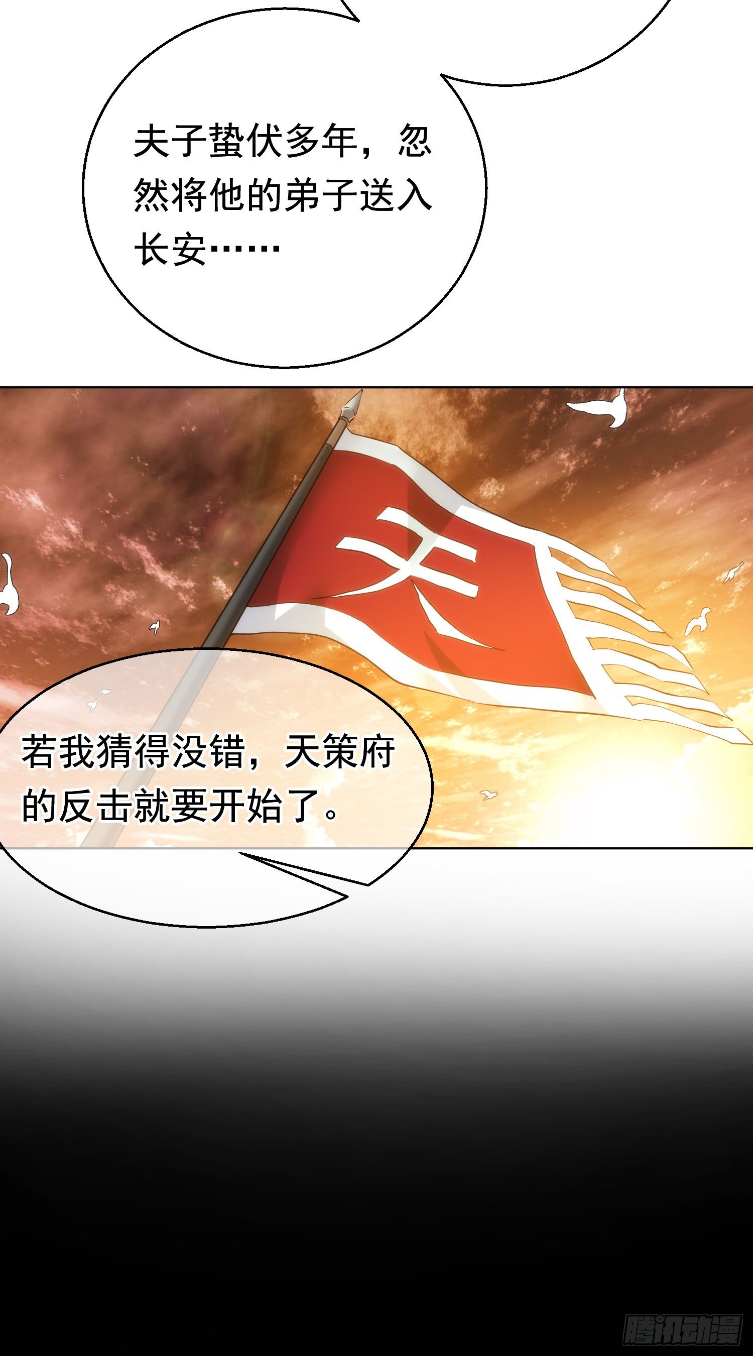 藏锋漫画,夜袭！诉衷肠【第三十回】1图