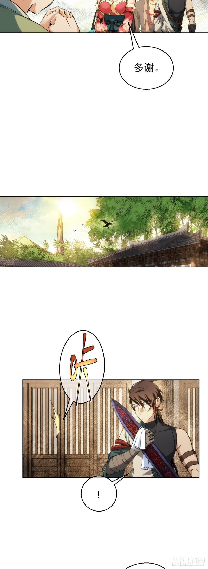 藏锋漫画,盗门，楚仇离【第四十四回】1图