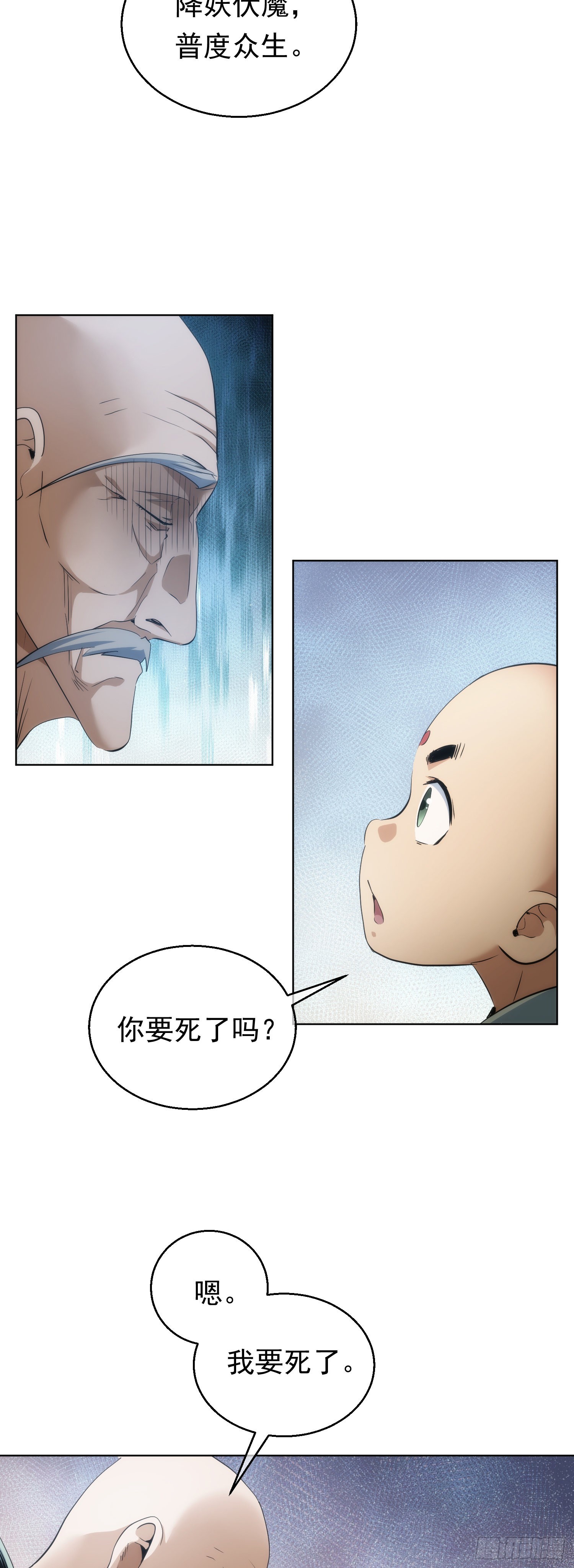 藏锋隐锐藏拙漫画,出世，广林鬼【第六十九回】1图