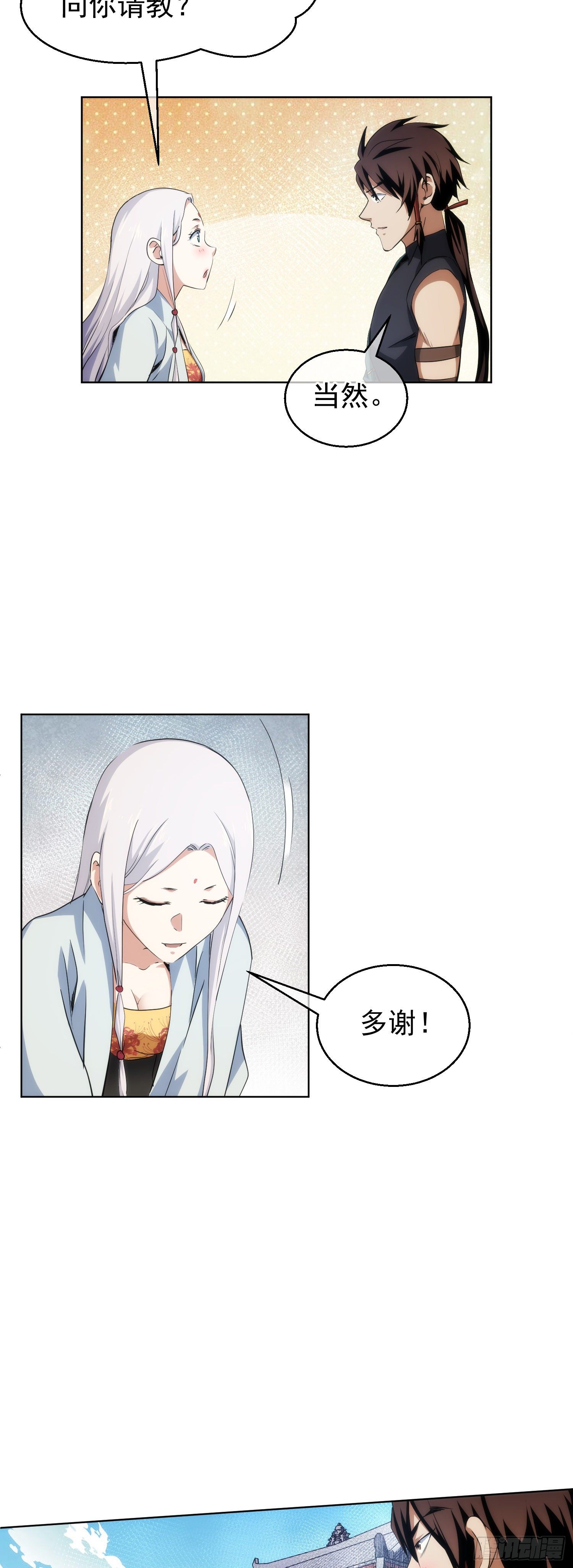 藏锋漫画,秘密，掌教藏【第五十二回】1图