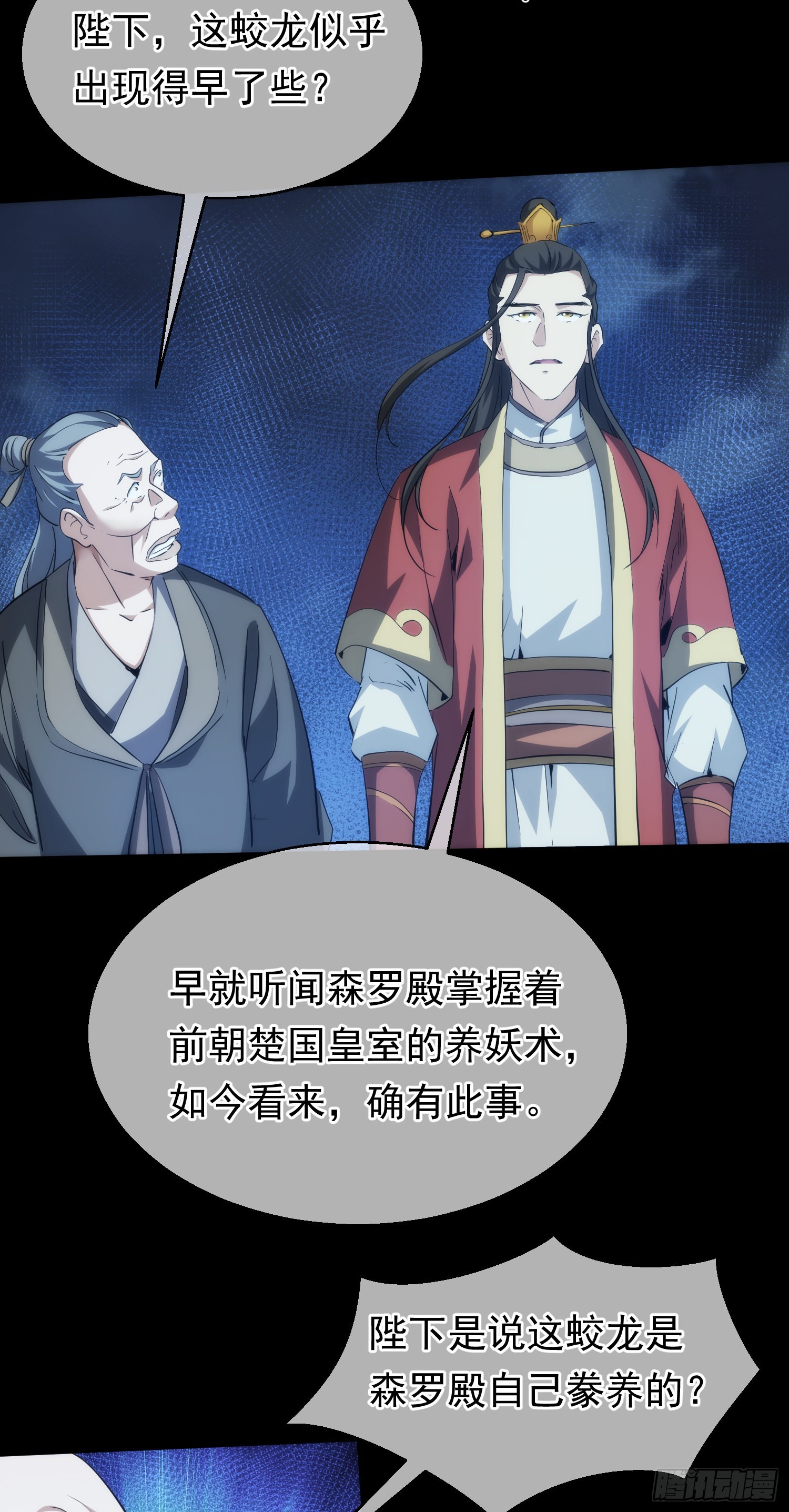 藏锋漫画,危局，蛟龙现【第六十四回】1图