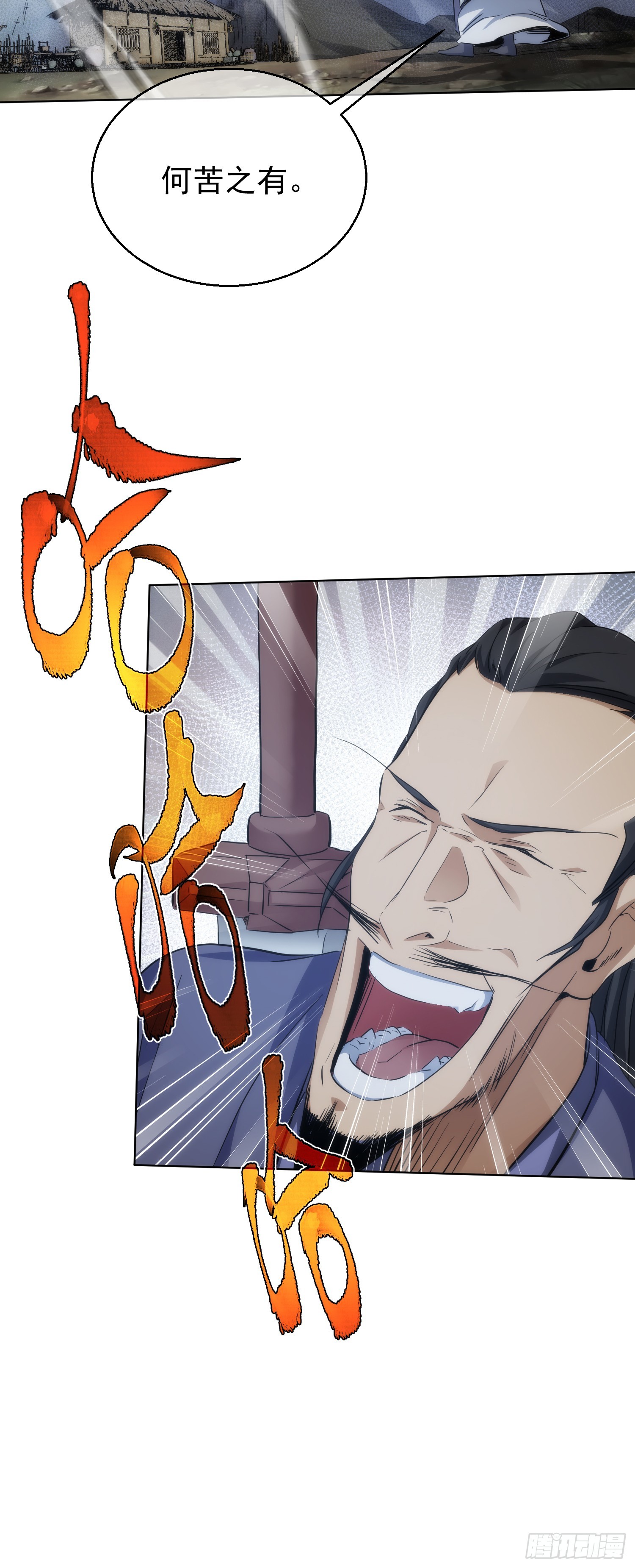 藏锋漫画,入世 剑陵别【第七十二回】2图