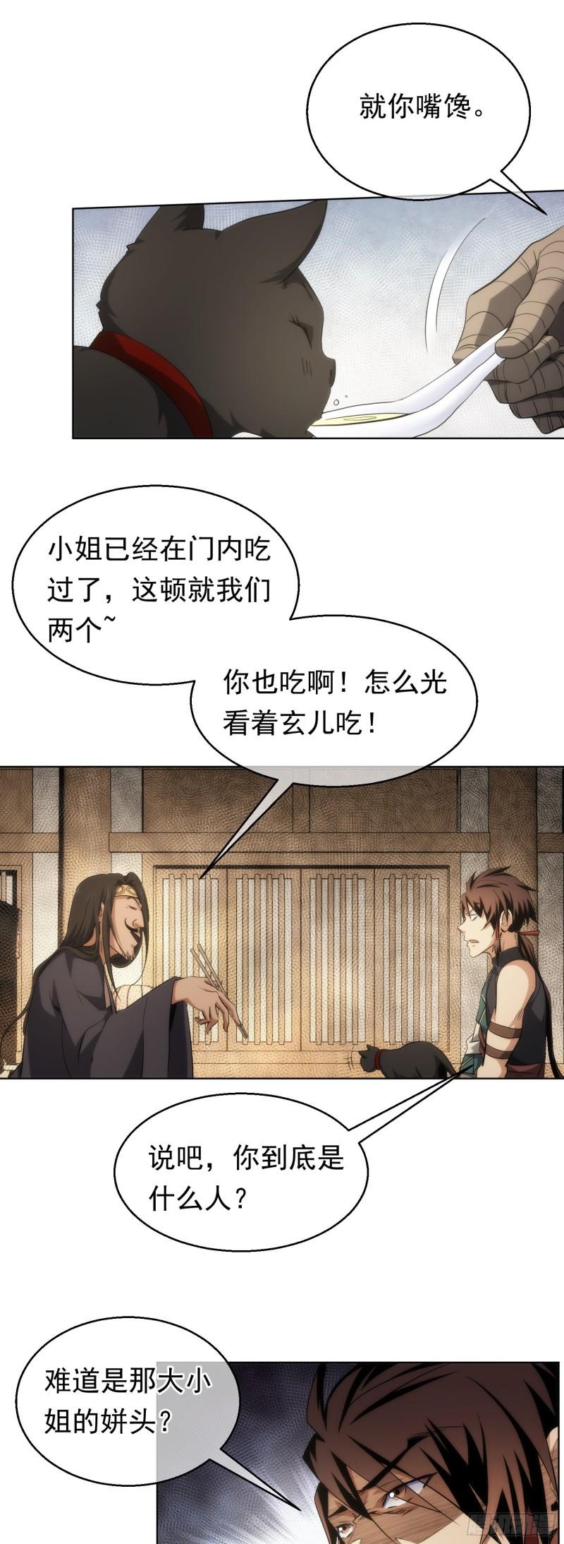 藏锋漫画,盗门，楚仇离【第四十四回】1图