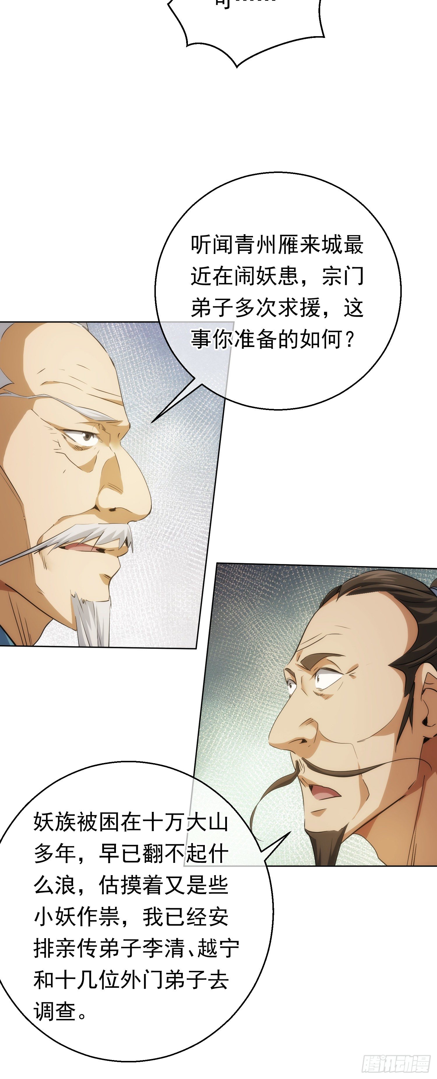 藏锋隐智戒欲省身慎言节情求实向善壁纸漫画,找茬，祸好友【第五十四回】1图