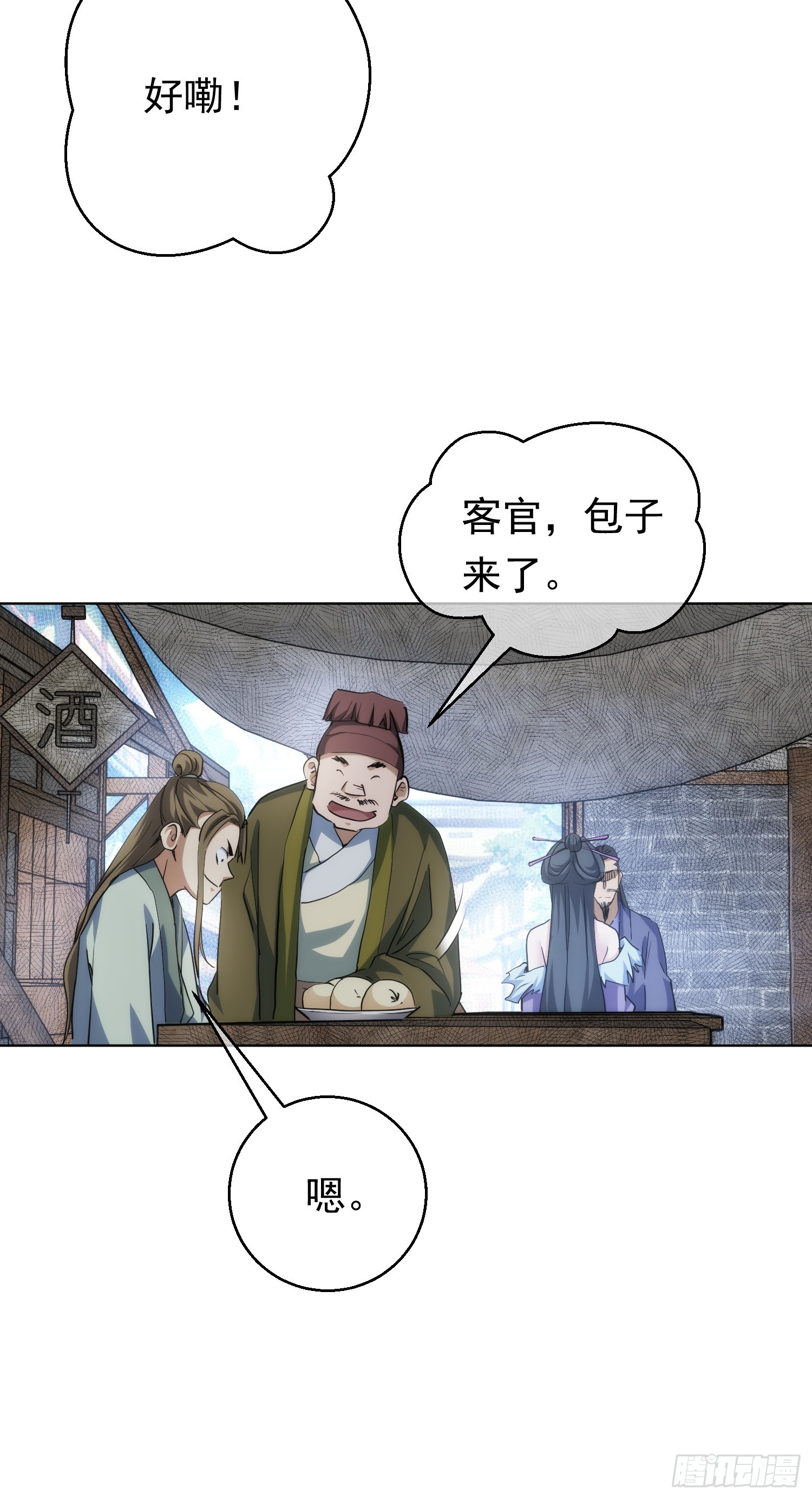 藏锋小说全文免费阅读笔趣阁徐寒漫画,变量 墨尘子【第七十六回】2图