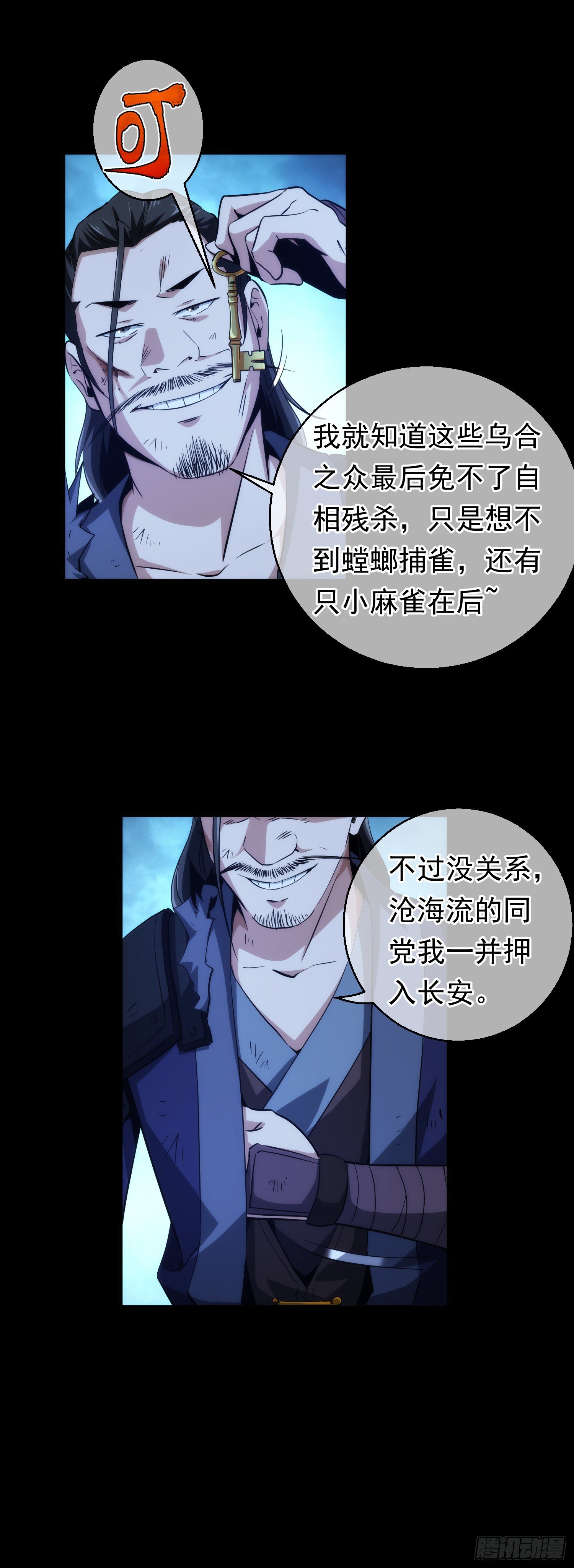藏锋小说全文免费阅读漫画,剑衍！大道成【第二十回】2图