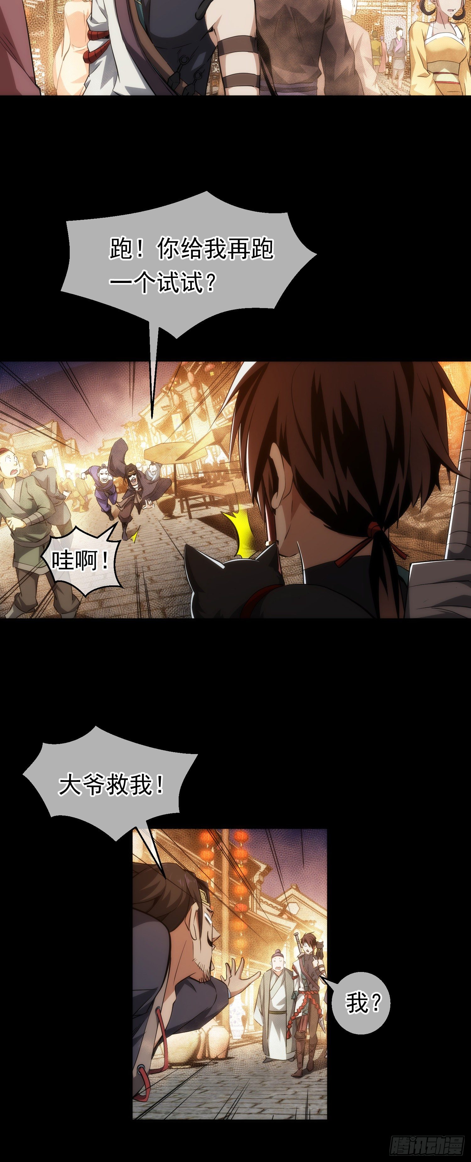 藏锋漫画,劝服！夜长安【第二十六回】1图