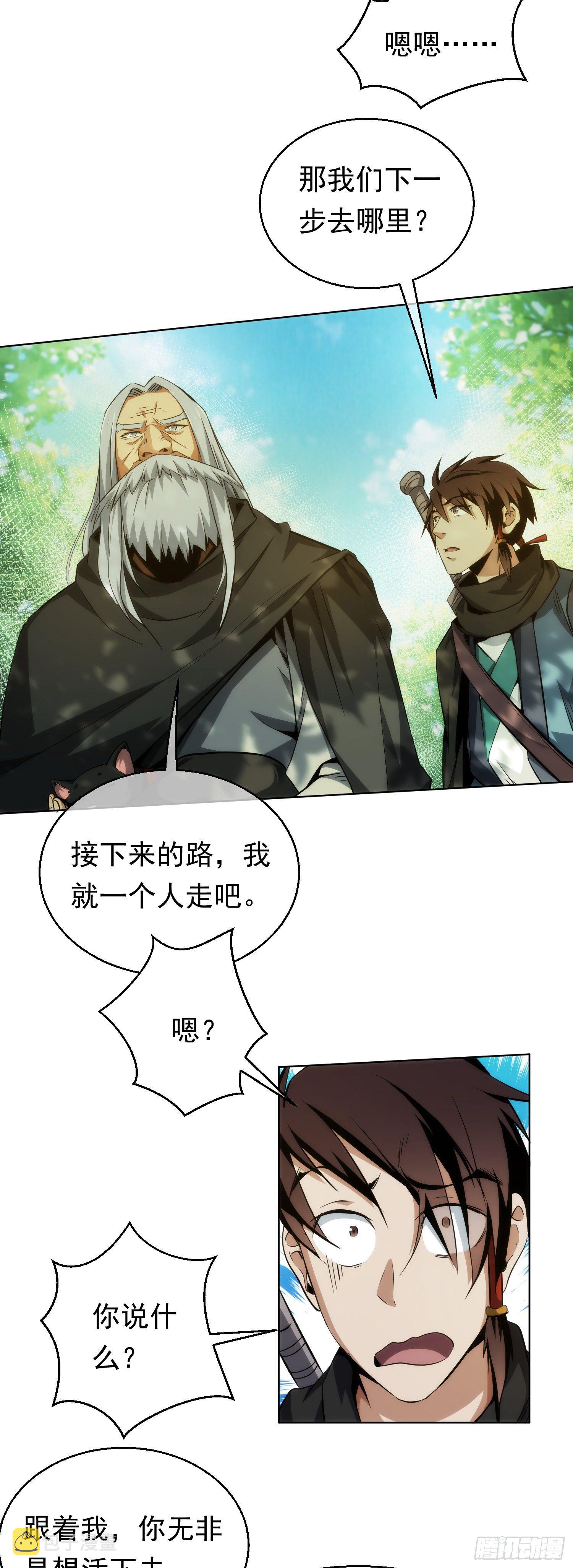 藏锋漫画,分别！难拖累【第十七回】2图