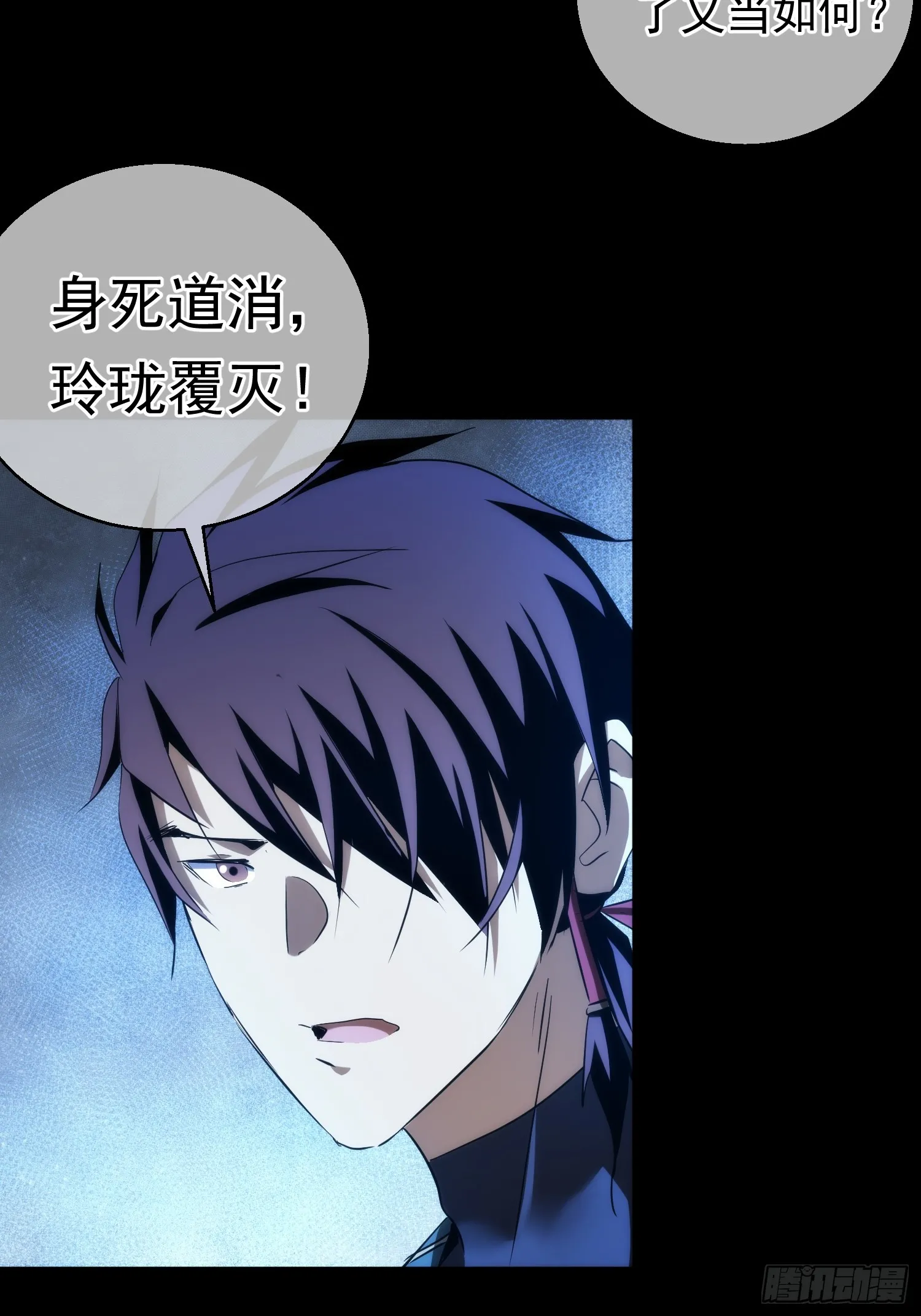 藏锋漫画,天劫 殃池鱼【第九十二回】1图