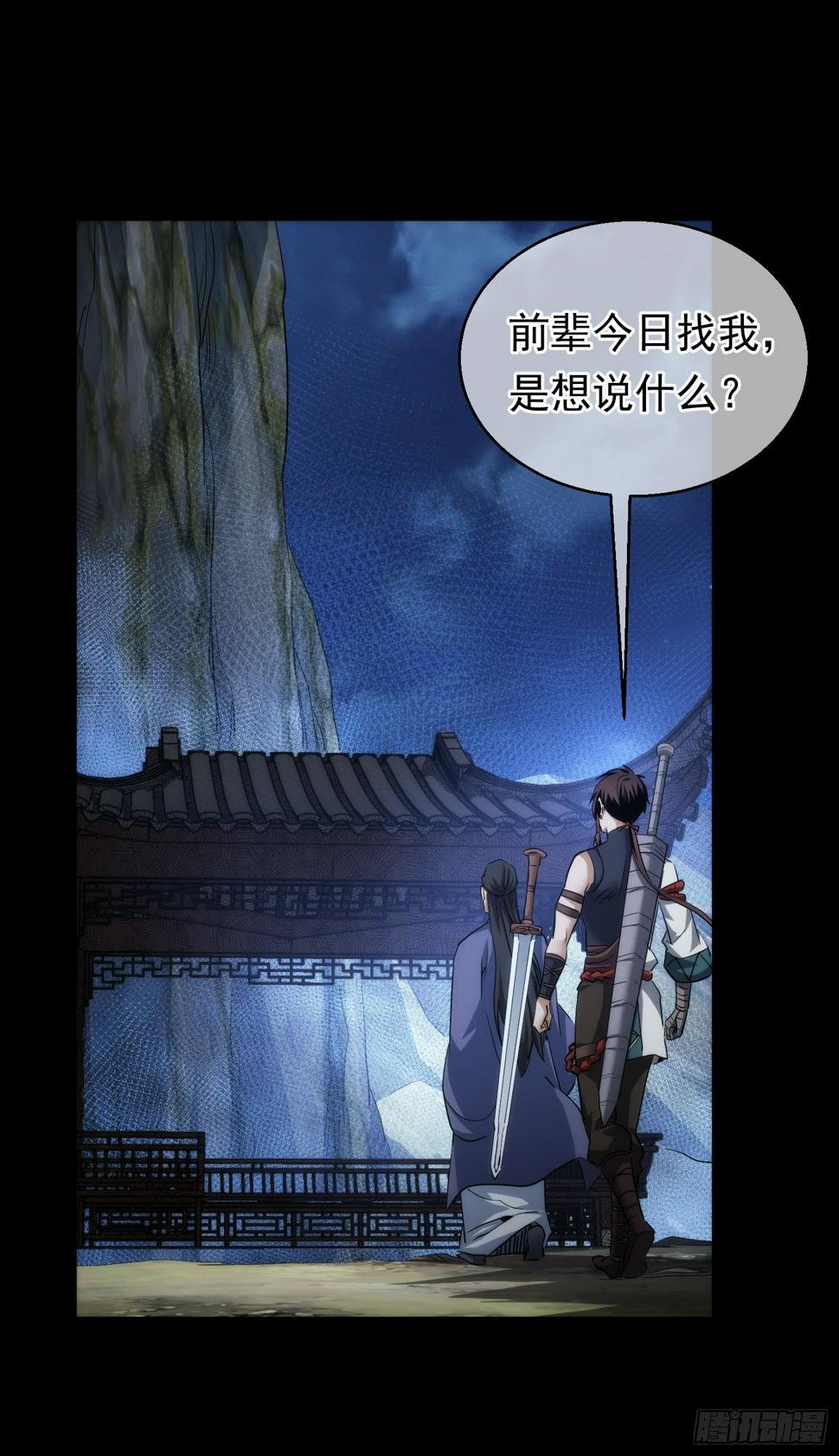 藏锋隐智戒欲省身慎言节情求实向善壁纸漫画,还剑，破天机【第八十三回】1图