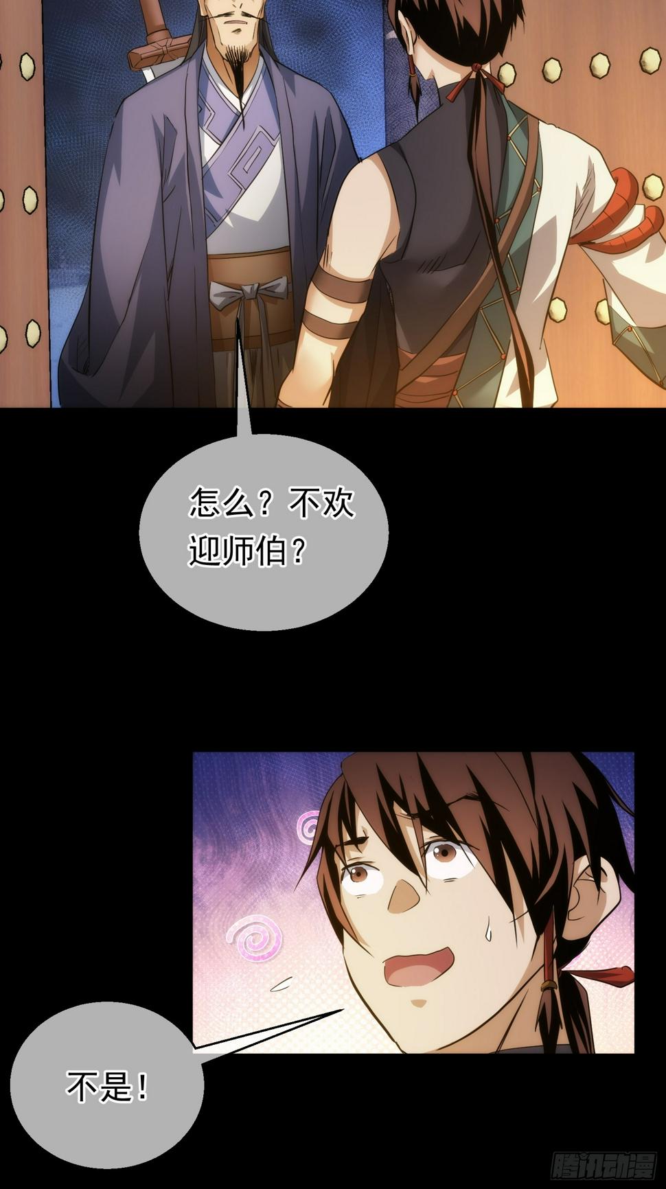 藏锋隐智戒欲省身慎言节情求实向善壁纸漫画,还剑，破天机【第八十三回】1图