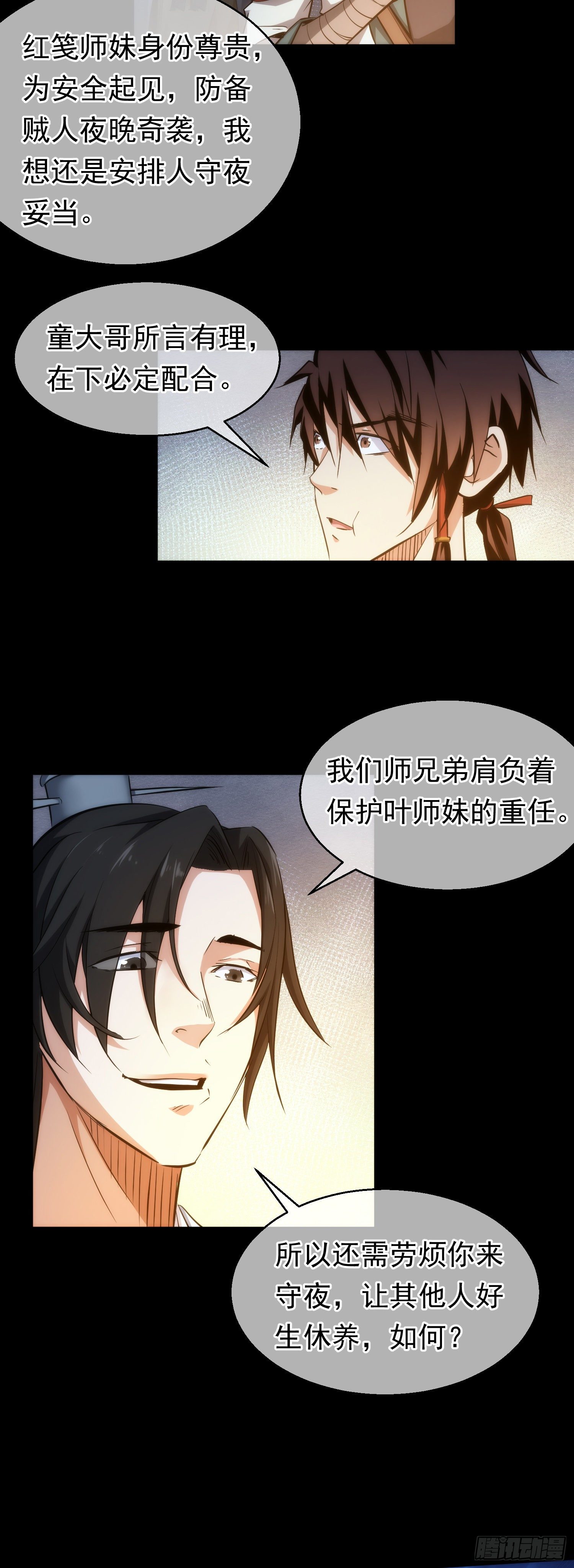 藏锋漫画,危机，森罗现？【第三十四回】1图
