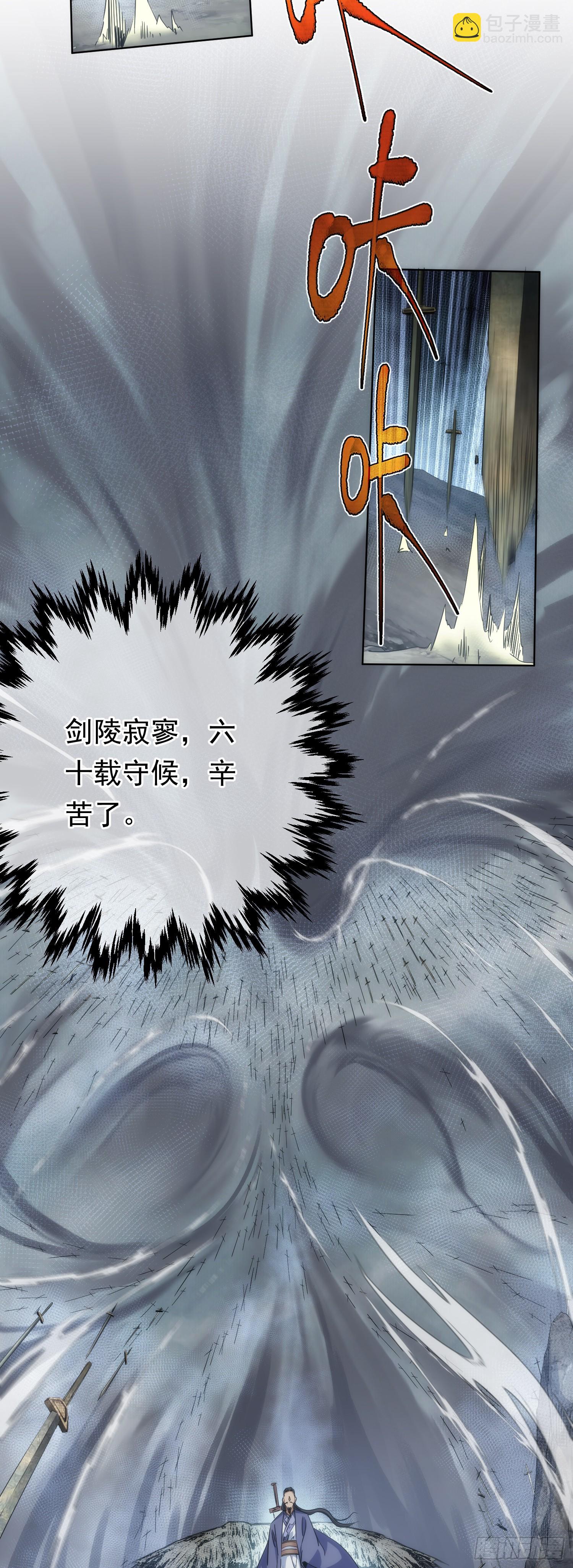 藏锋漫画,入世 剑陵别【第七十二回】2图