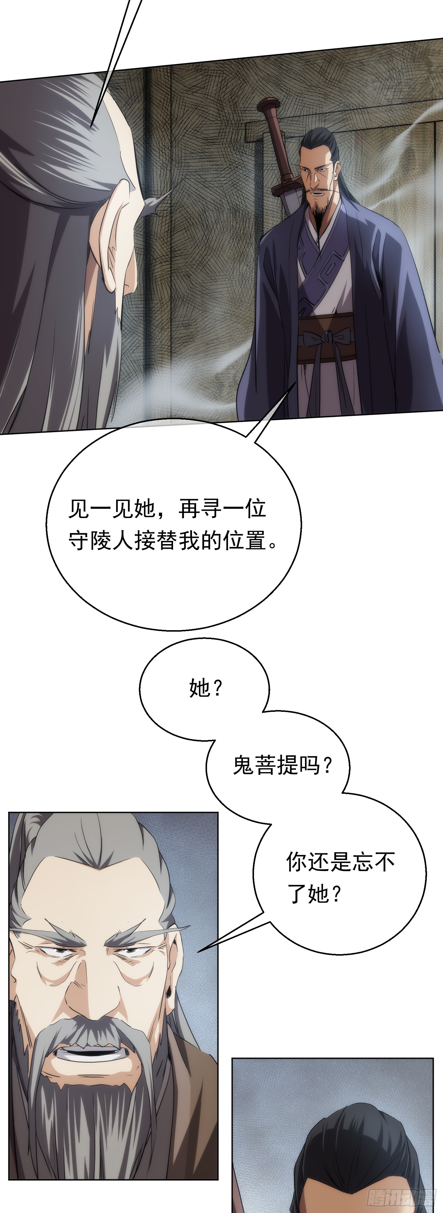 藏锋漫画,入世 剑陵别【第七十二回】2图
