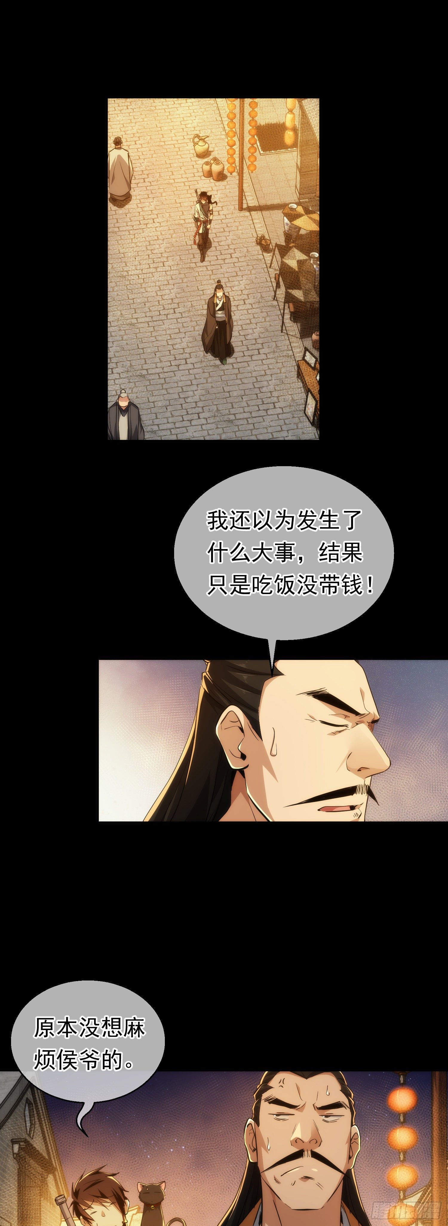 藏锋漫画,托付！美人惊【第二十七回】2图