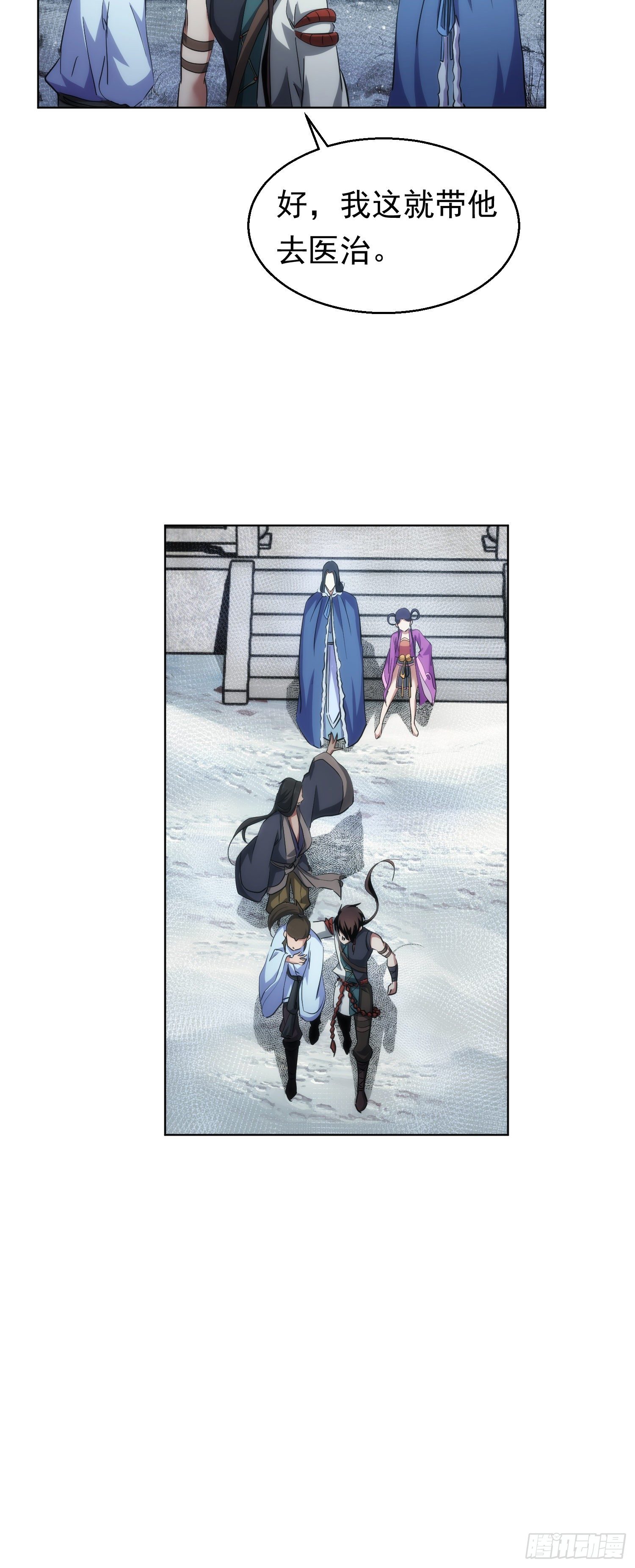 藏锋漫画,骤惊，闻妖声【第五十七回】2图