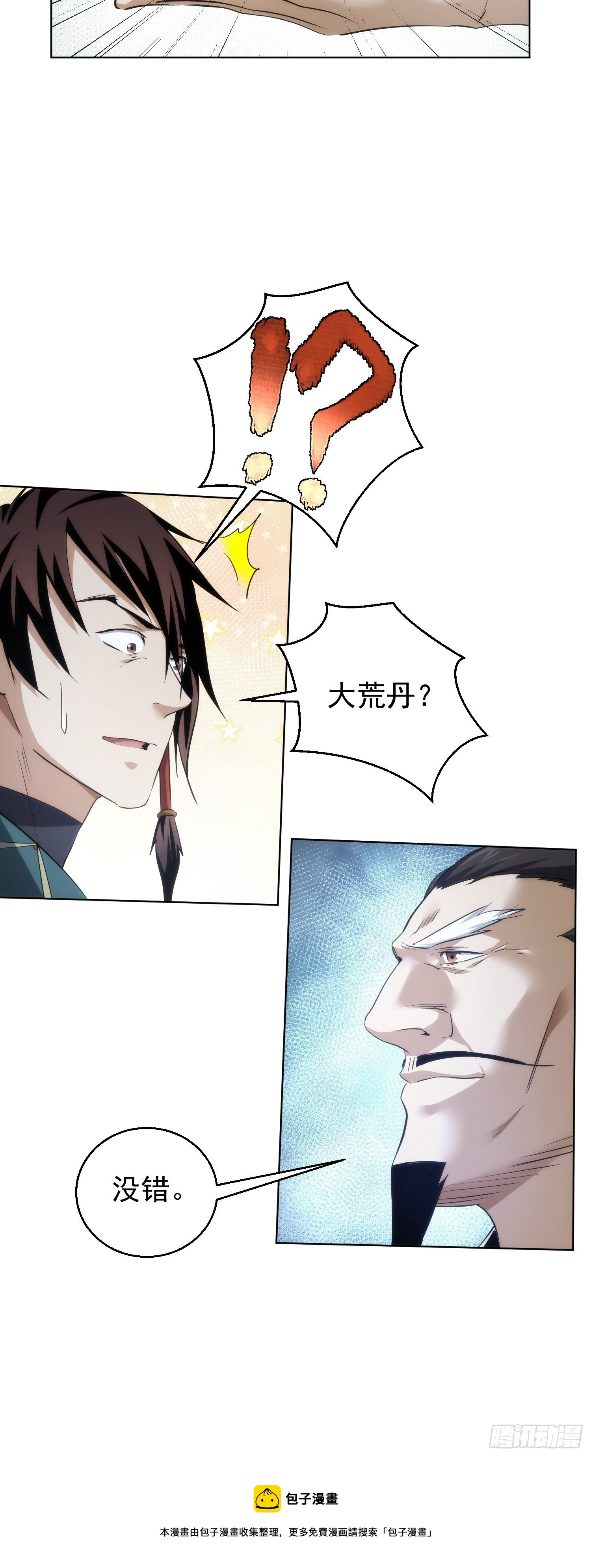 藏锋漫画,丹成，接委托【第五十八回】1图
