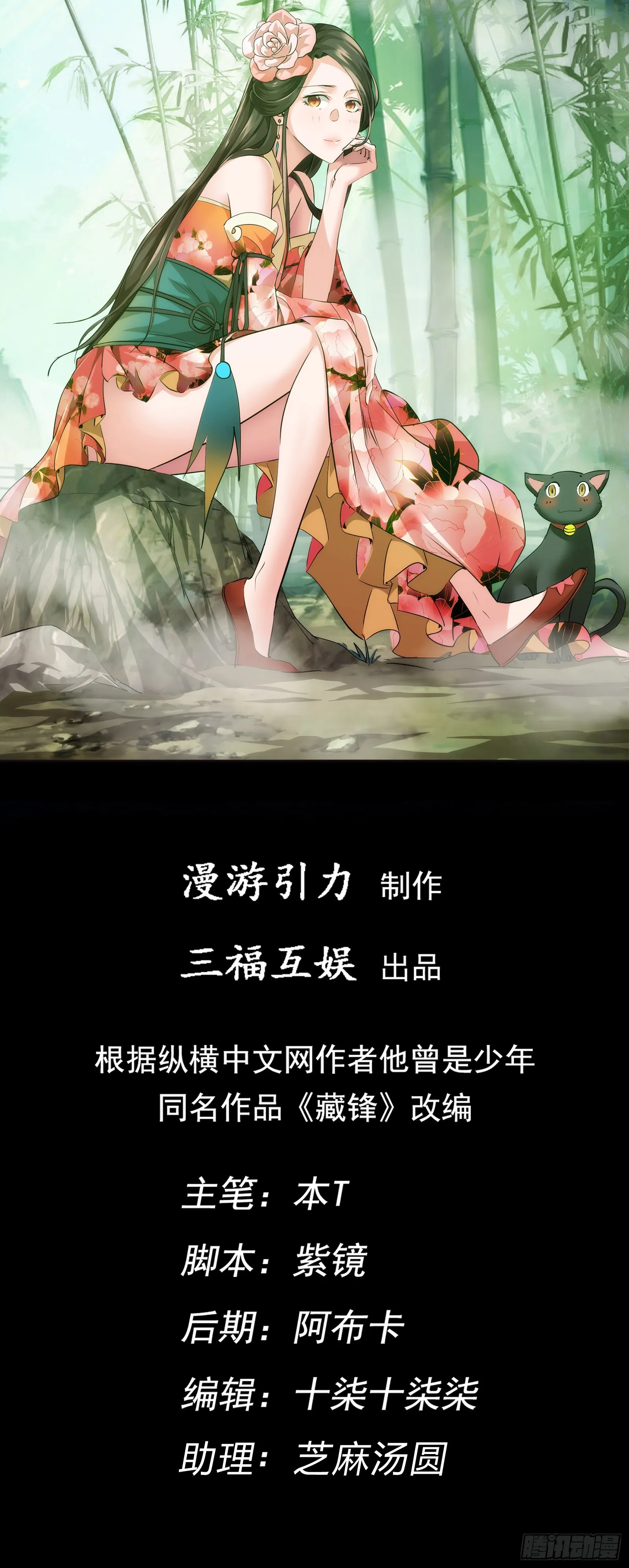 藏锋漫画,别离，路难明【第九十回】1图
