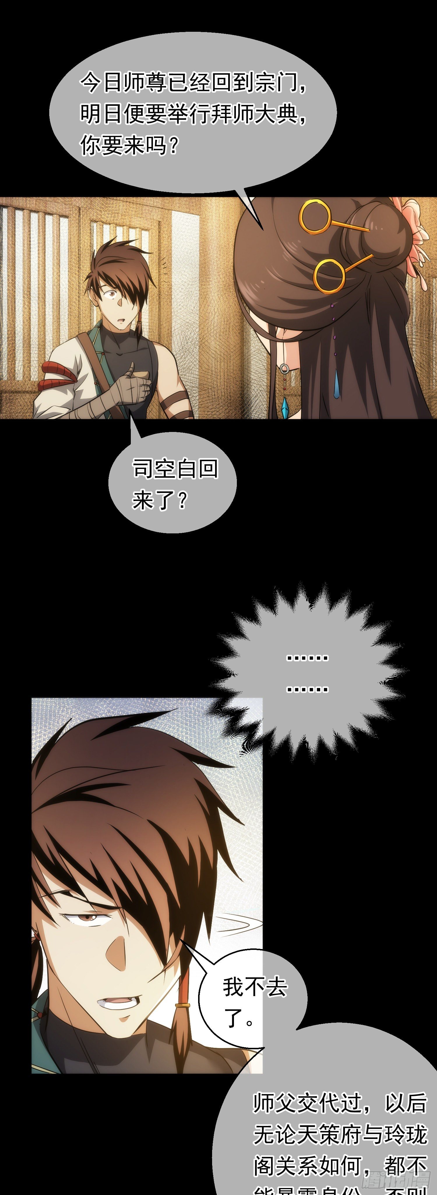 藏锋小说全文免费阅读漫画,终遇，修罗场【第四十九回】2图