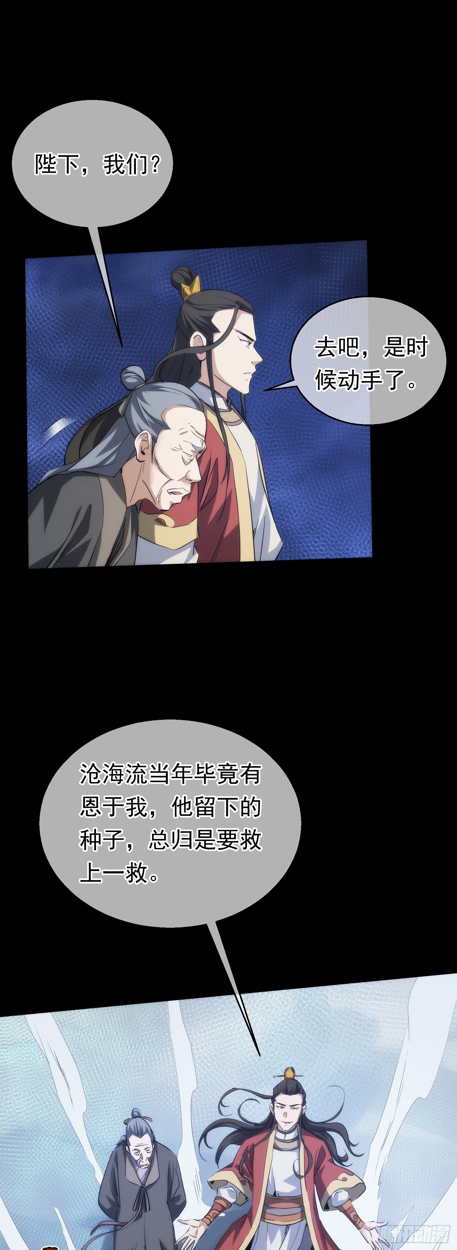 藏锋漫画,剑鸣 陈玄机【第六十八回】1图