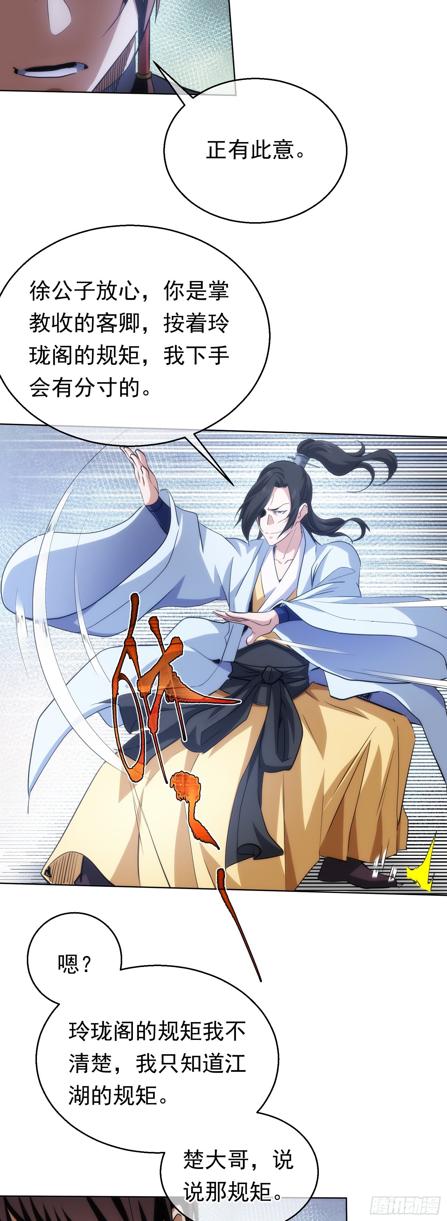 藏锋隐锐藏拙漫画,破敌，镇气焰【第五十五回】1图