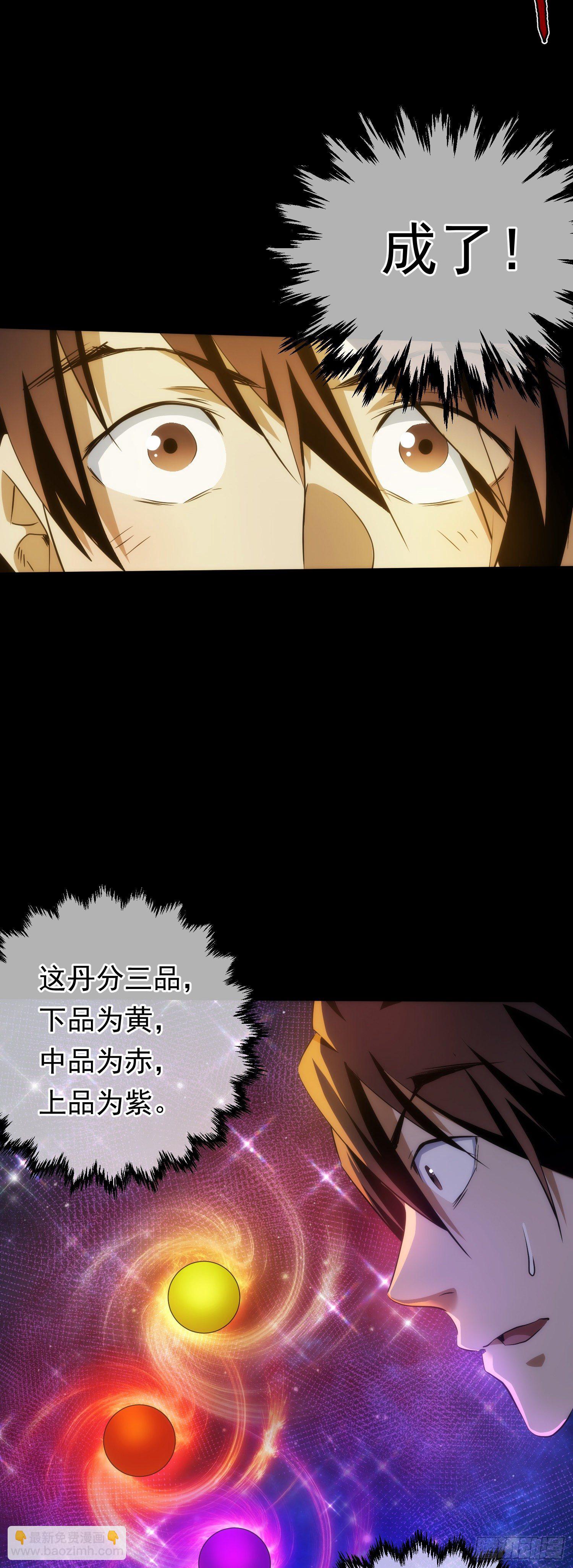 藏锋漫画,金丹，下山门【第五十九回】1图