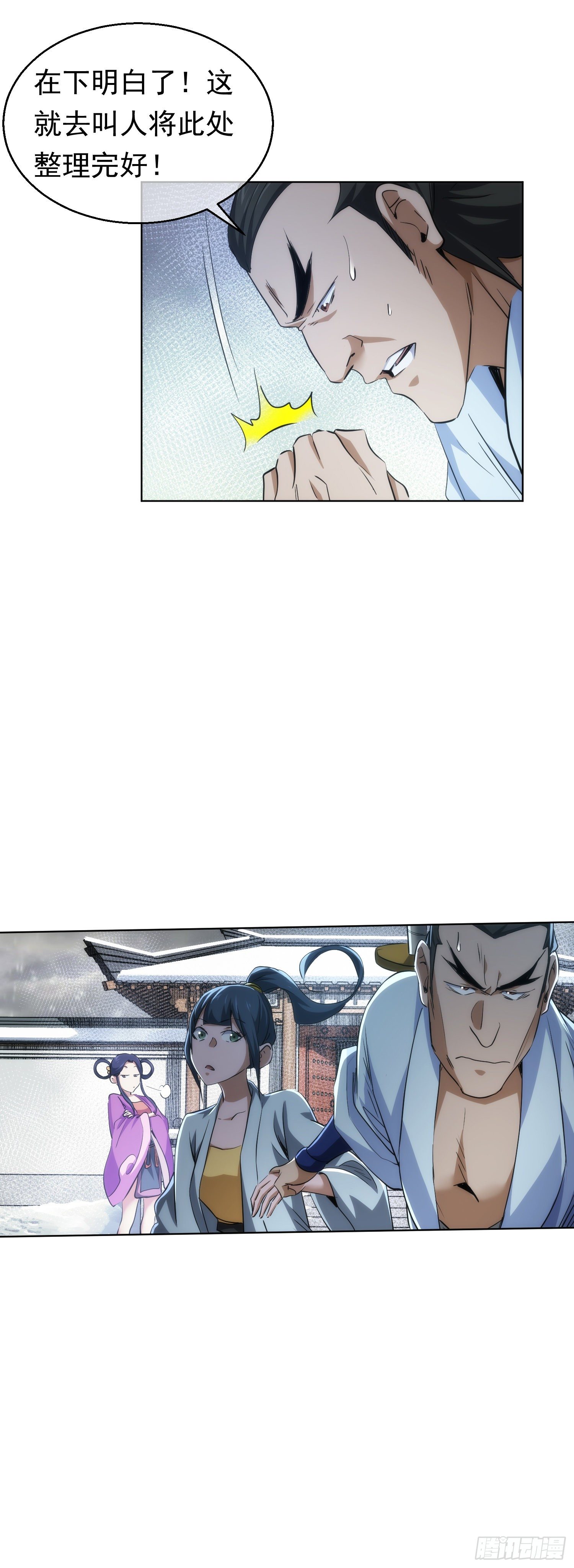 藏锋漫画,骤惊，闻妖声【第五十七回】1图