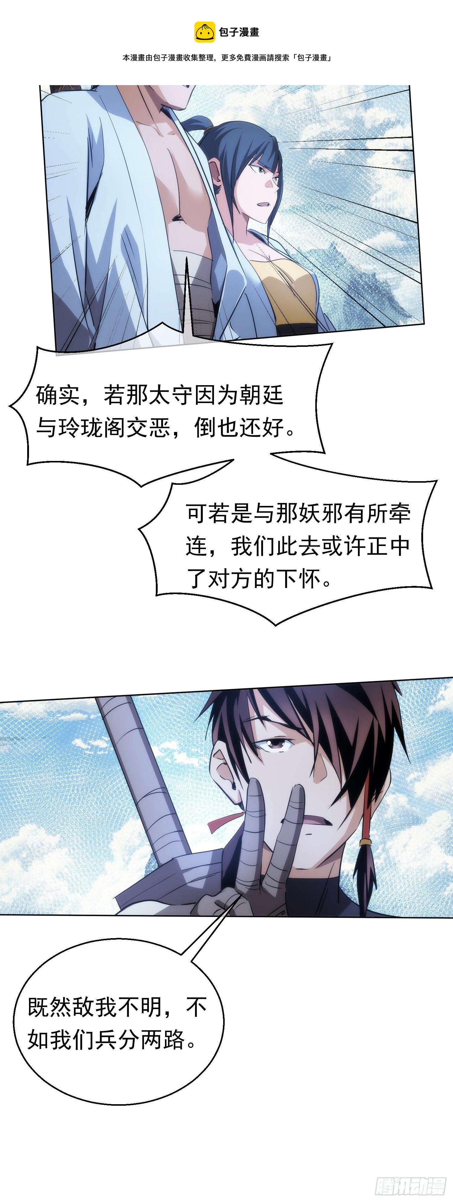 藏锋漫画,金丹，下山门【第五十九回】1图