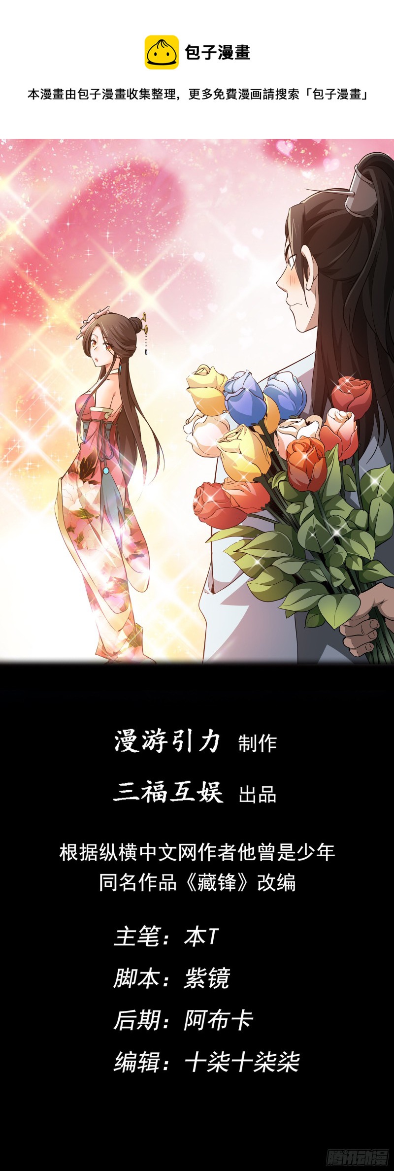 藏锋漫画,激斗！臂显威【第三十七回】1图