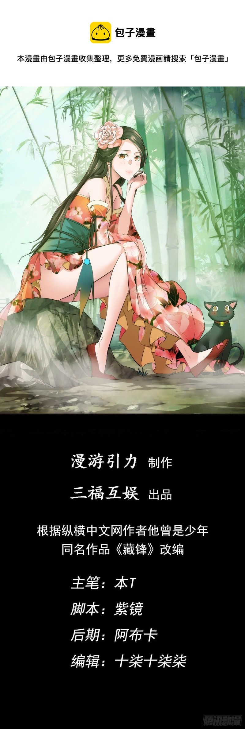 藏锋漫画,沉浮，忆往昔【第四十五回】1图