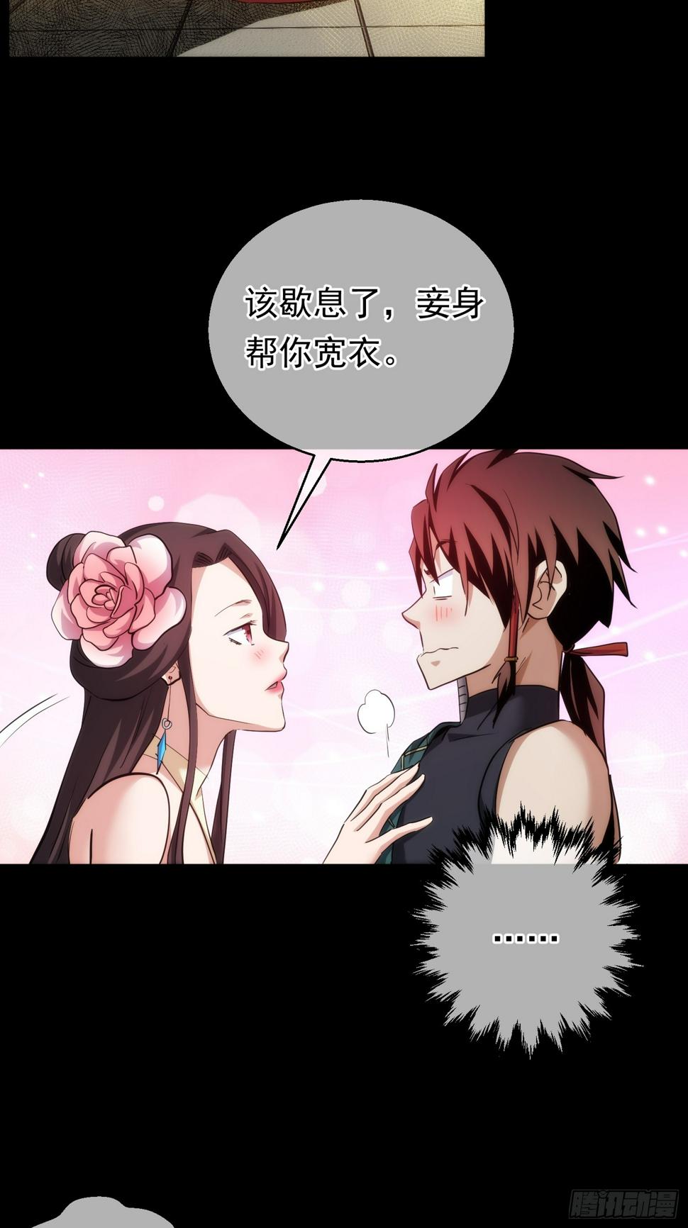 藏锋于内漫画,反目？心难近【第八十四回】1图