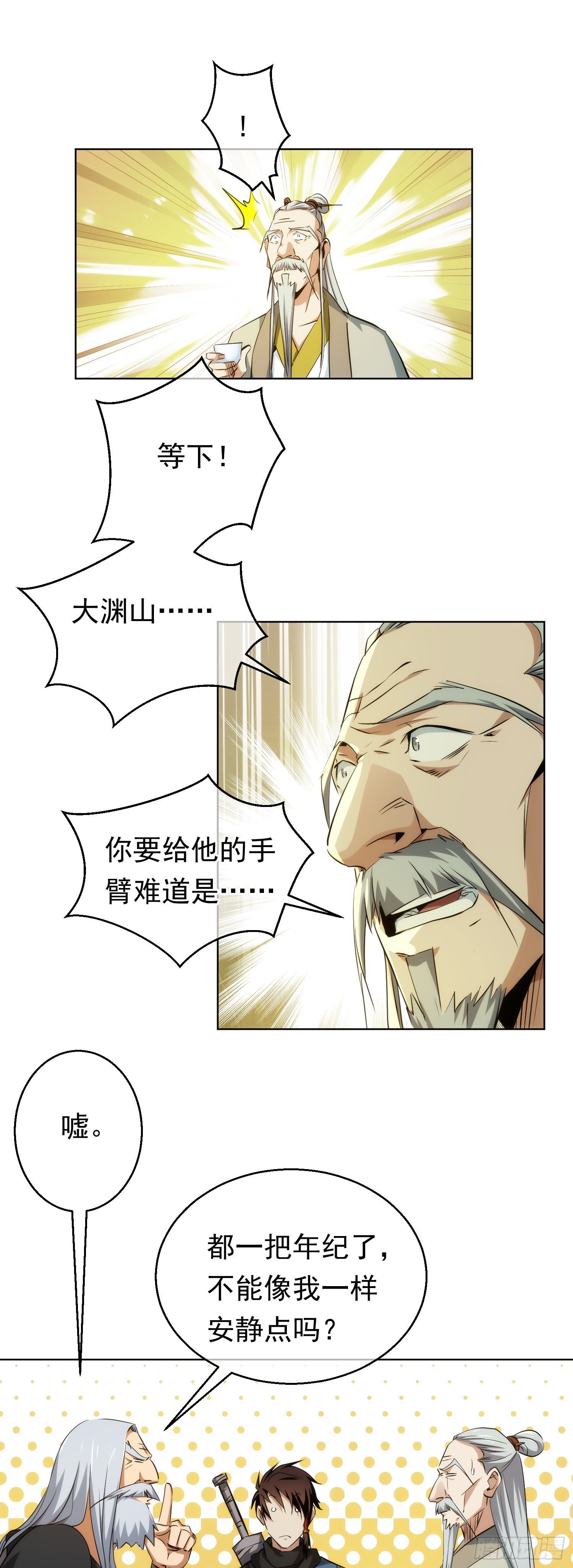 藏锋漫画,秘闻！再拜师【第二十二回】2图