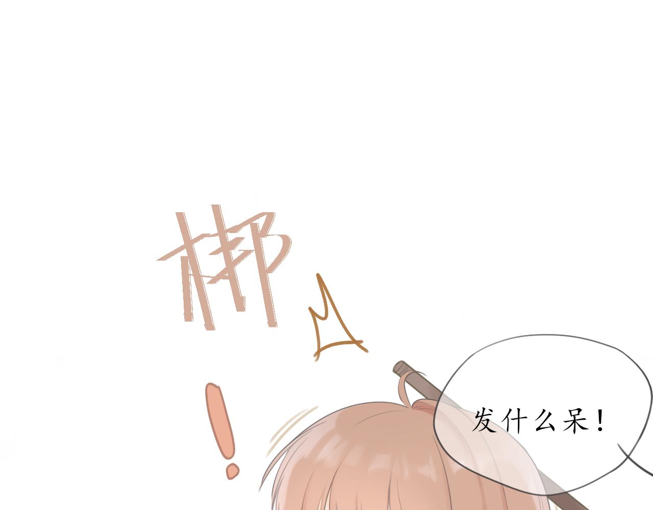 我的唯一漫画,第九章 小心思2图
