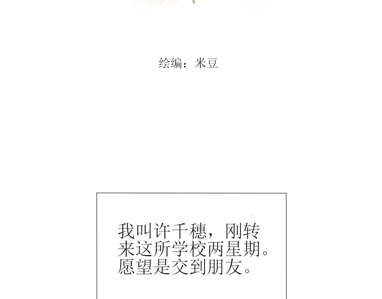 我的唯一漫画,第一章 我可以加入吗2图