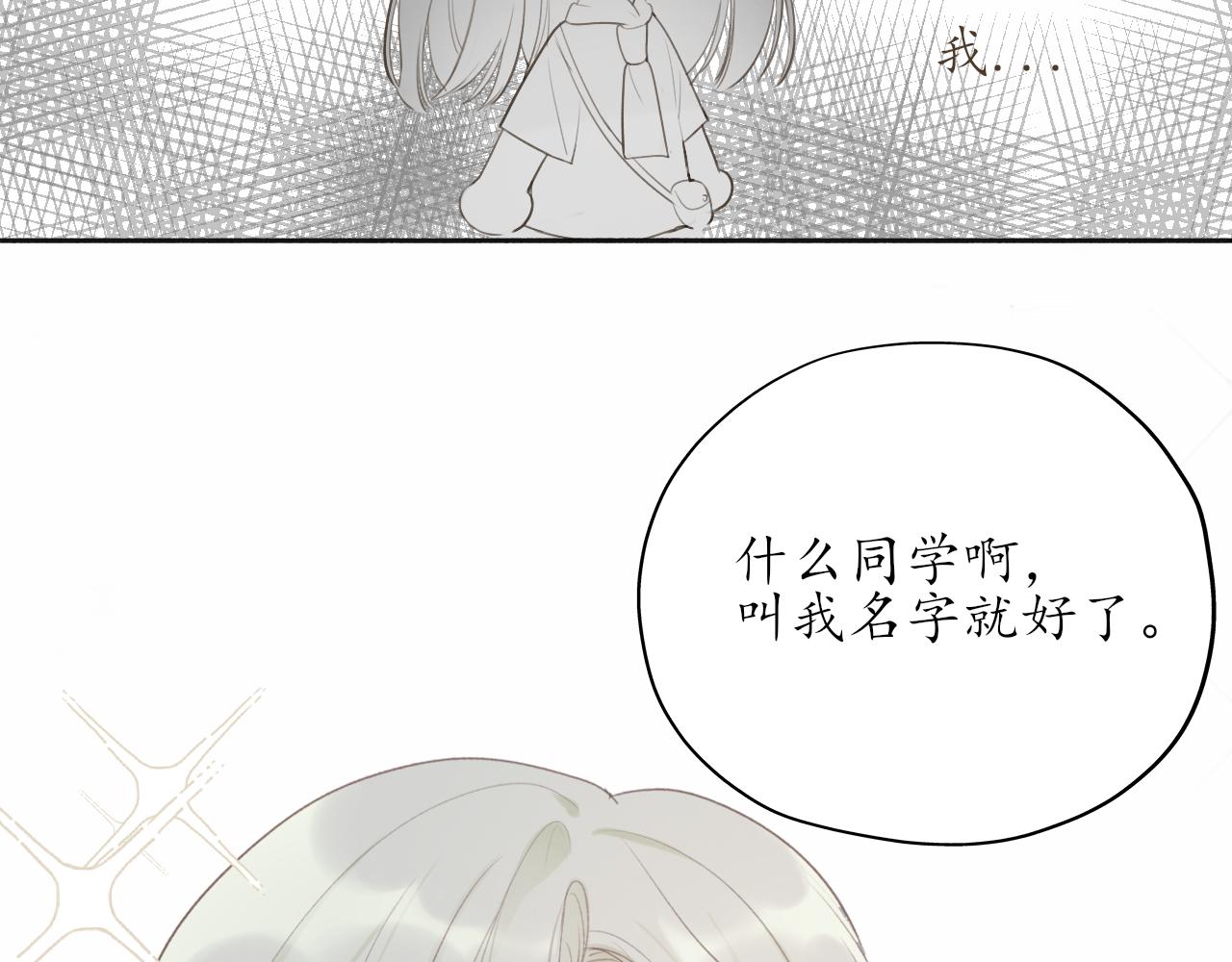 我的唯一漫画,第12话 慌乱2图
